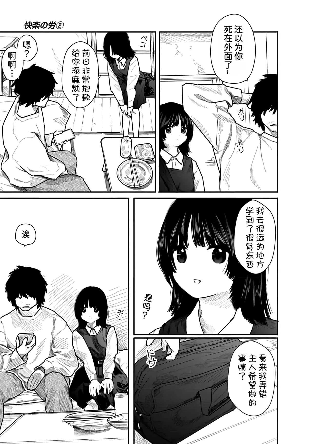 Kairaku no Rou 2 Kan - Page 22