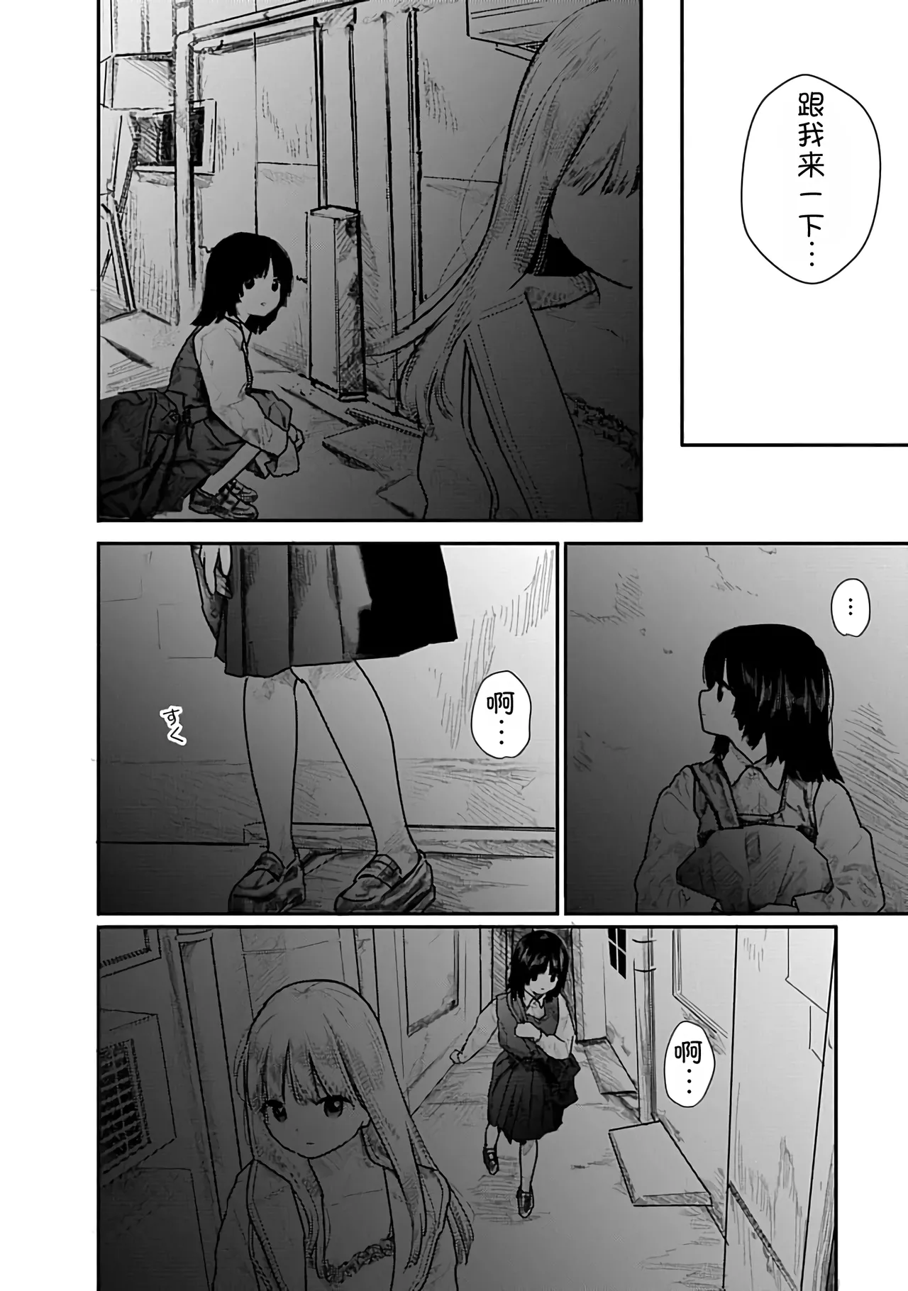 Kairaku no Rou 2 Kan - Page 7
