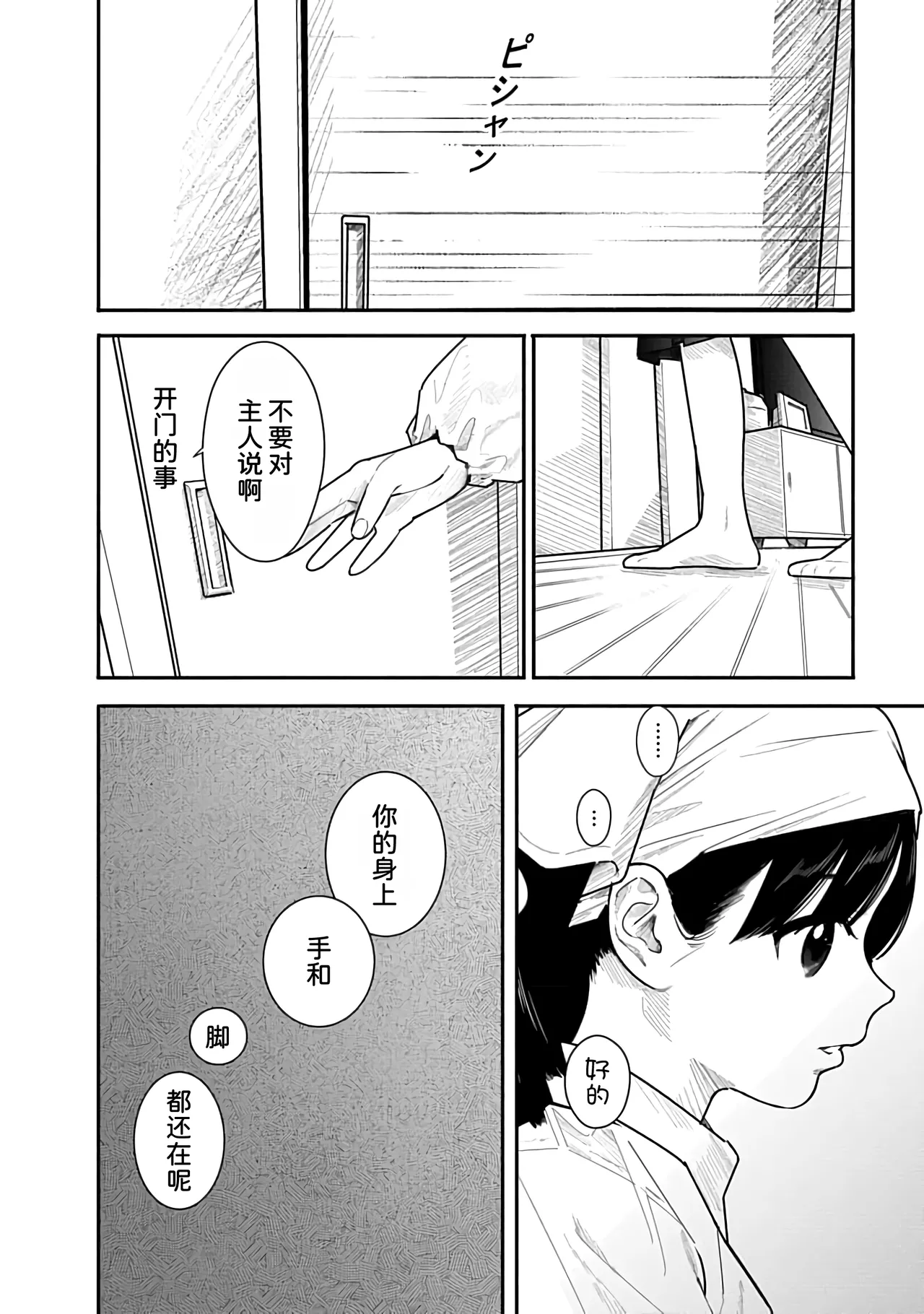 Kairaku no Rou 2 Kan page 81 - kissing emotionless sex hentai manga - read online free