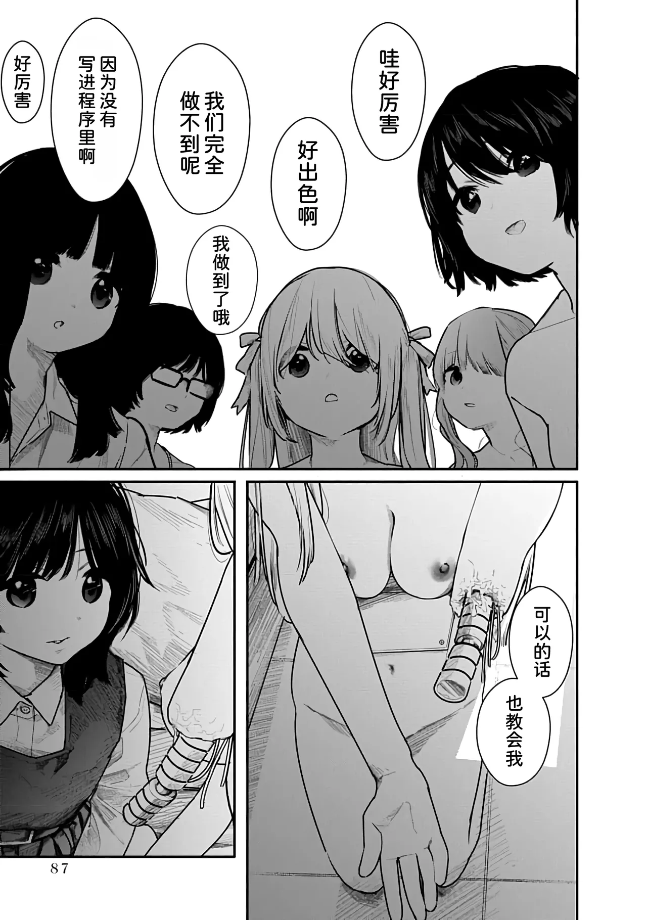 Kairaku no Rou 2 Kan - Page 88