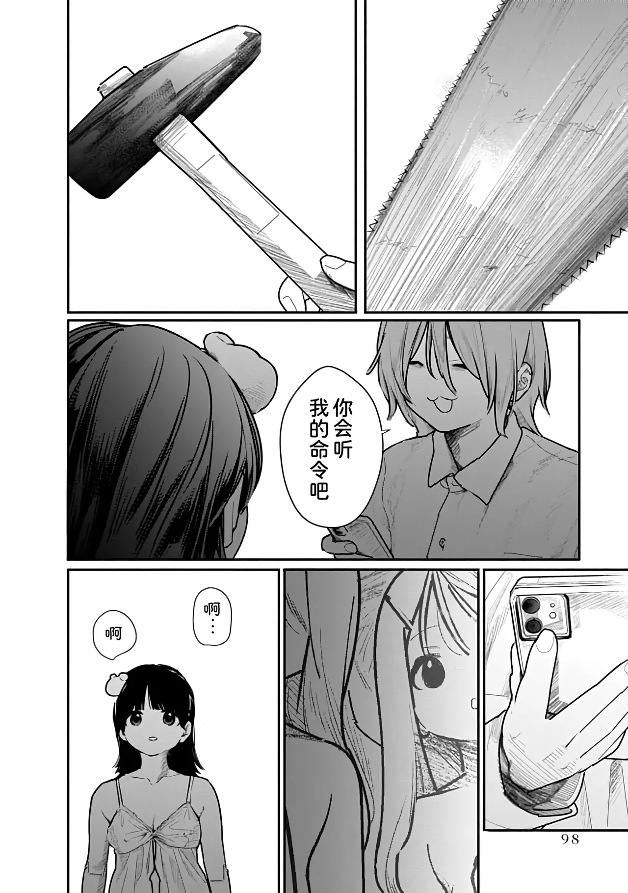 Kairaku no Rou 2 Kan - Page 99