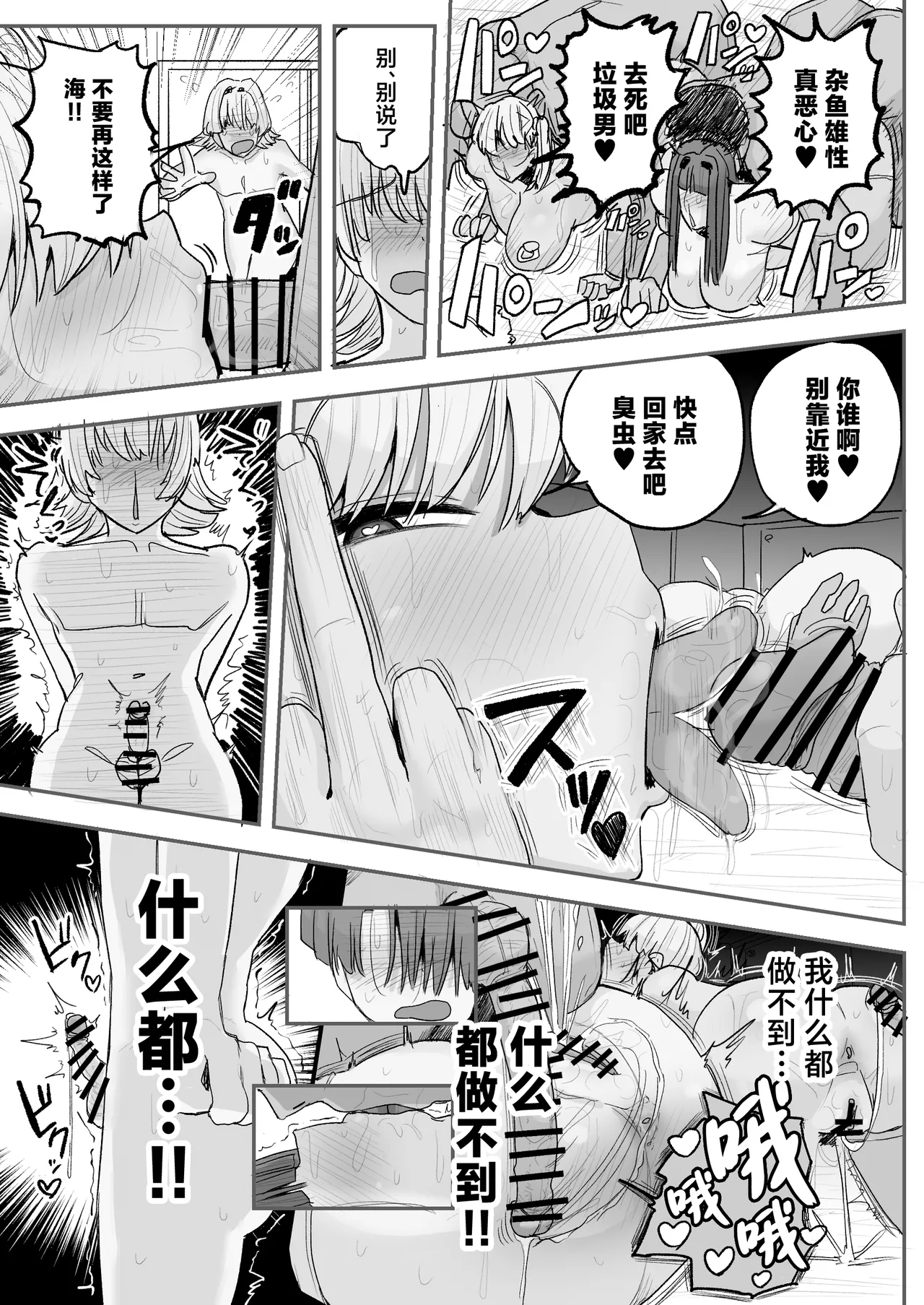 Boku no kanojo wa ue no kai no tsuyo osu ni bokobokoni sa rete NTR re chaimashita - Page 20