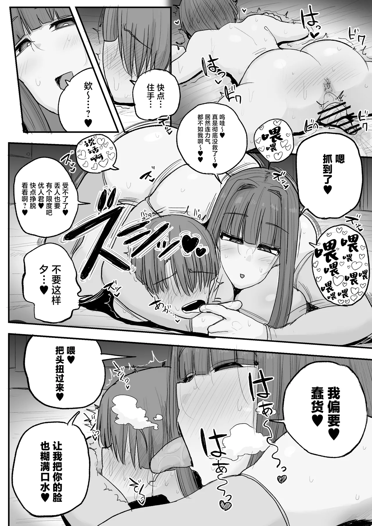 Boku no kanojo wa ue no kai no tsuyo osu ni bokobokoni sa rete NTR re chaimashita - Page 25