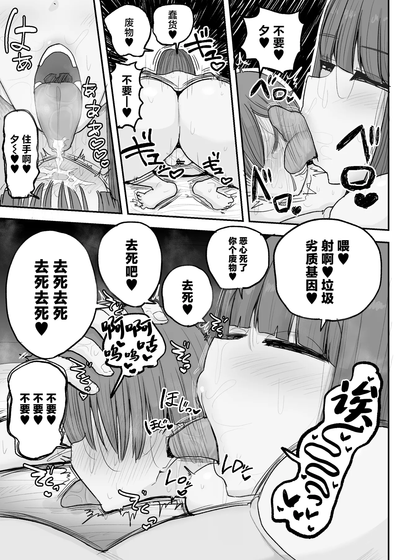 Boku no kanojo wa ue no kai no tsuyo osu ni bokobokoni sa rete NTR re chaimashita - Page 26