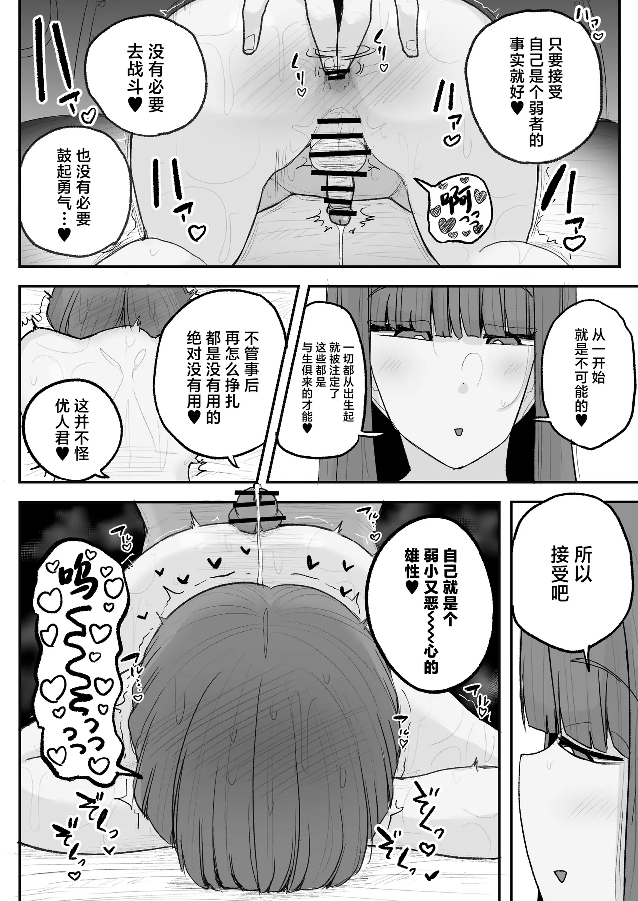 Boku no kanojo wa ue no kai no tsuyo osu ni bokobokoni sa rete NTR re chaimashita - Page 33