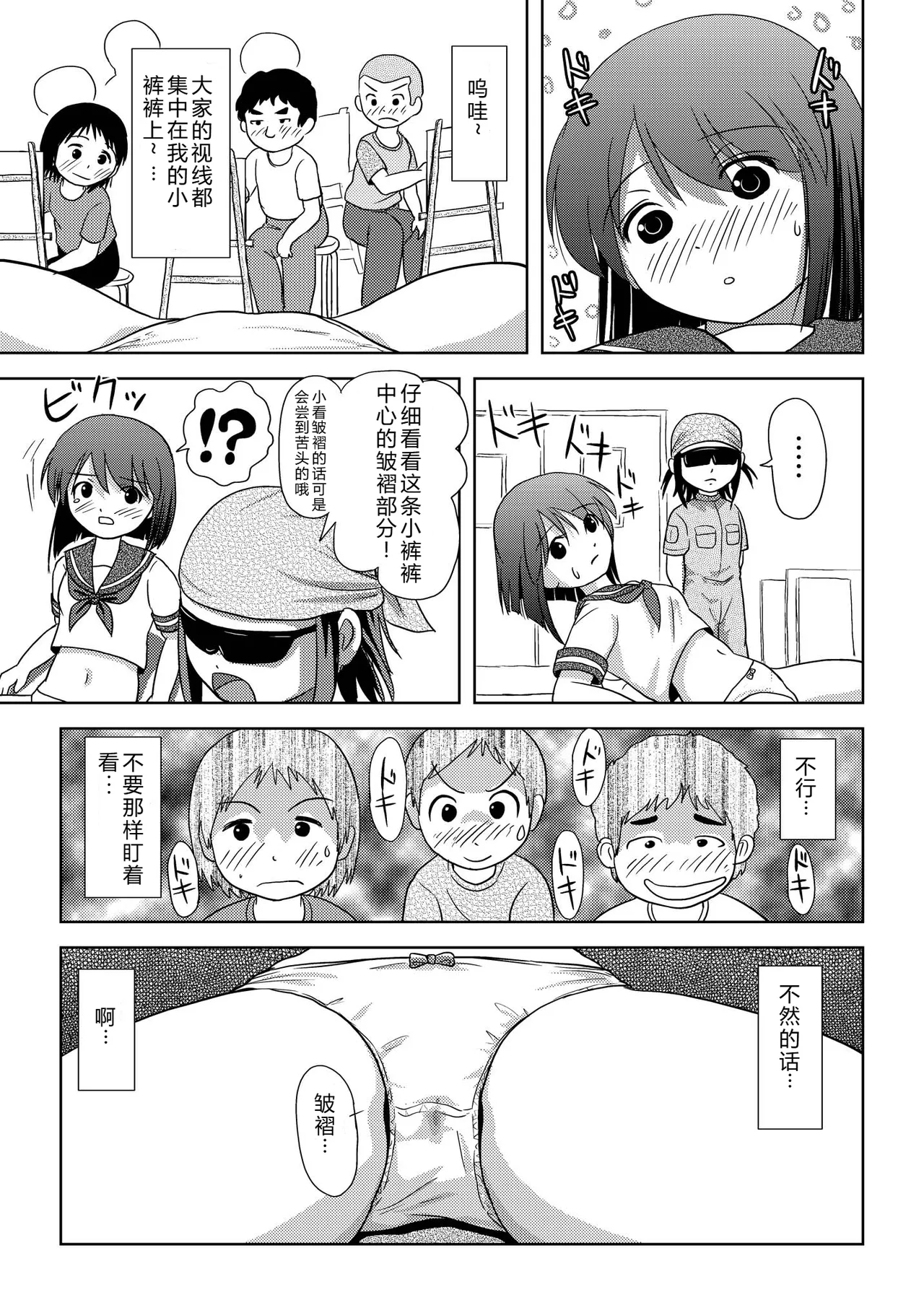 Sachina no Roshutsu Nikki | 沙智菜的露出日记 - Page 13