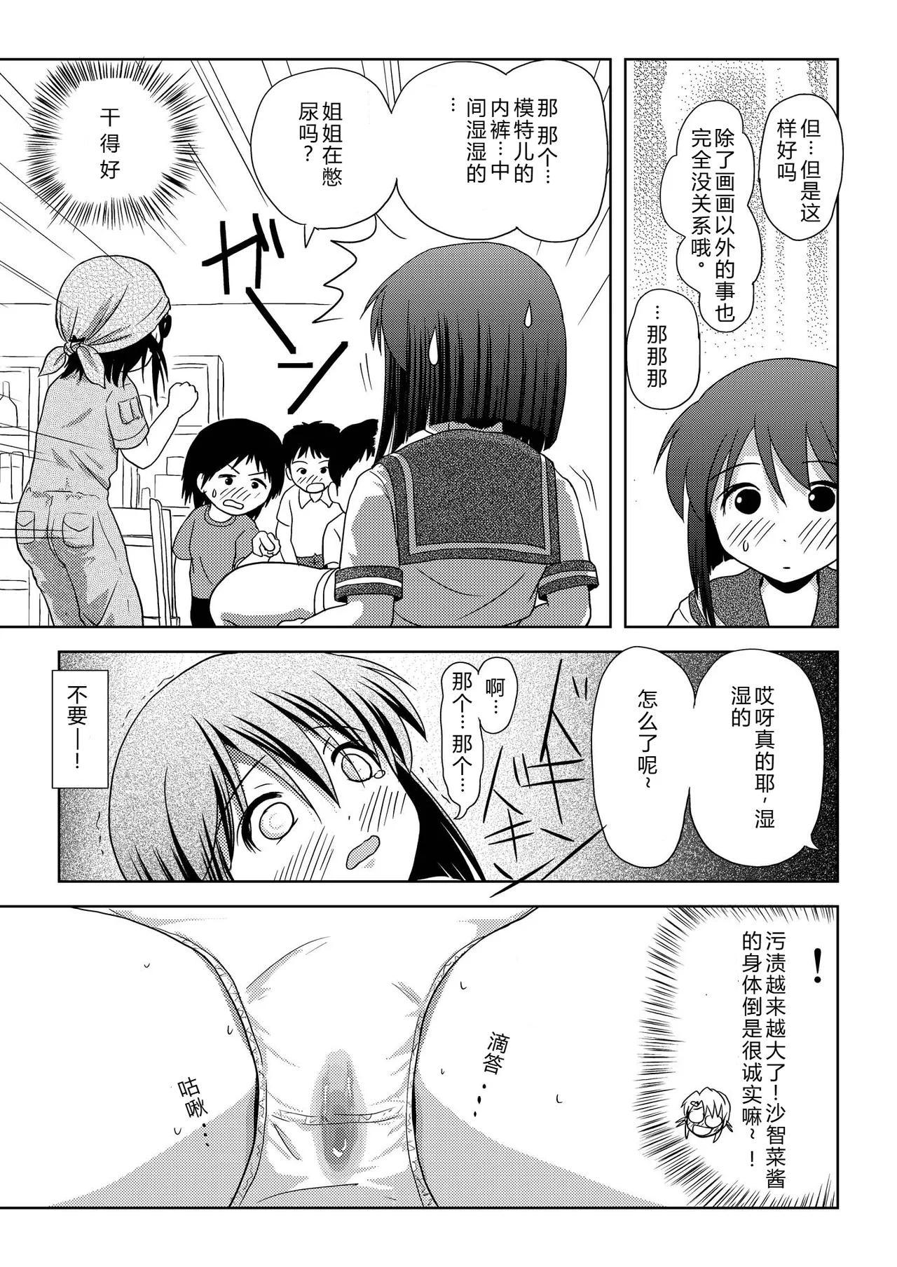 Sachina no Roshutsu Nikki | 沙智菜的露出日记 - Page 15