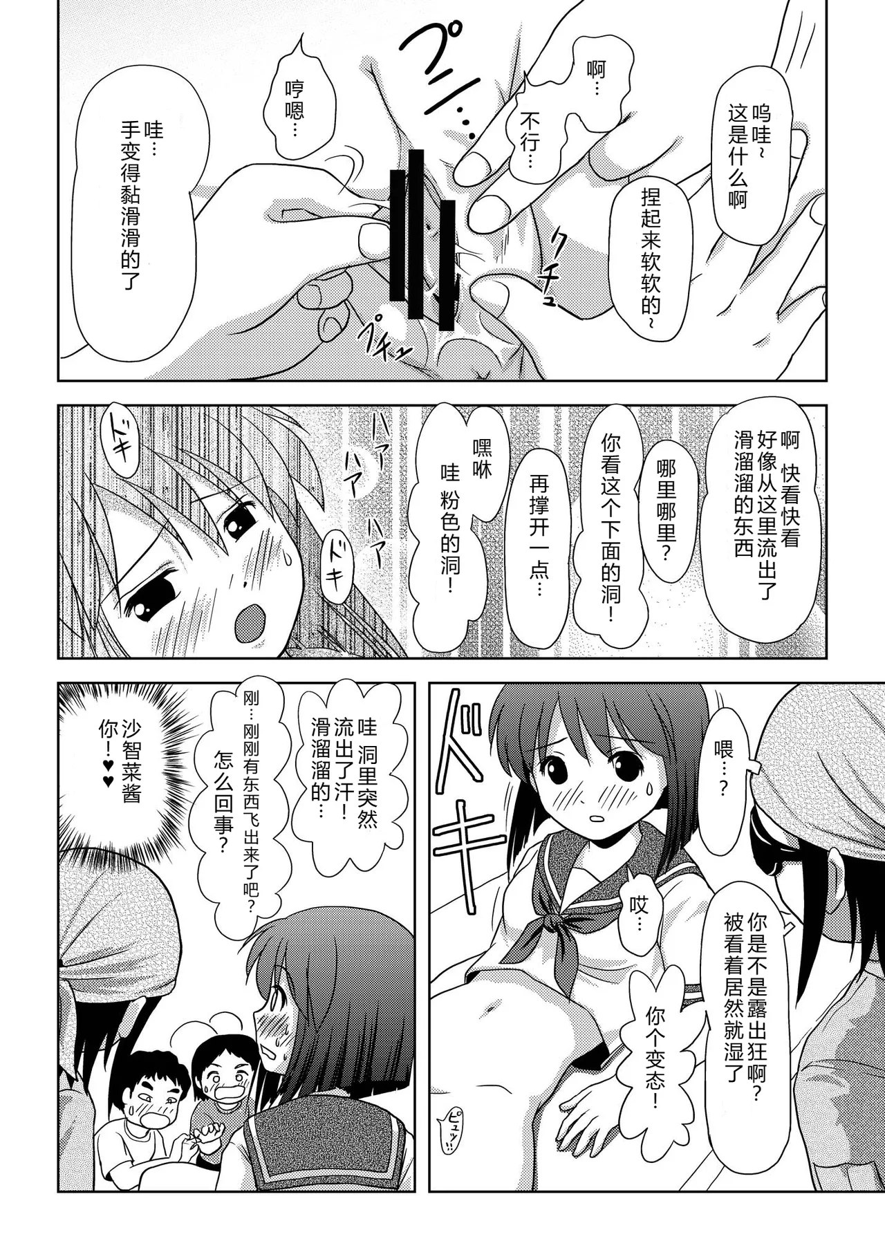 Sachina no Roshutsu Nikki | 沙智菜的露出日记 page 20 original parody - humiliation schoolgirl uniform hentai manga - read online free