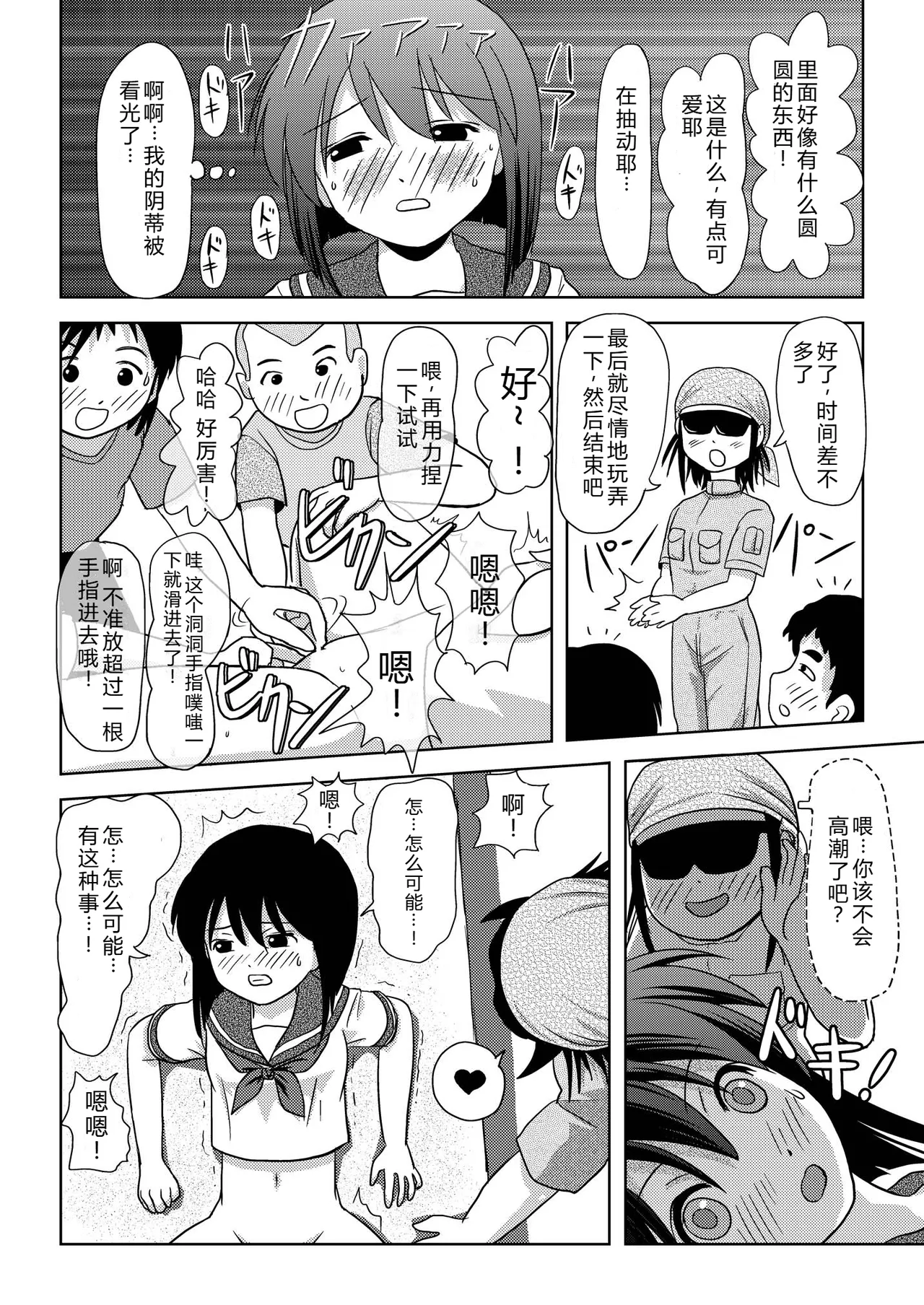 Sachina no Roshutsu Nikki | 沙智菜的露出日记 - Page 22