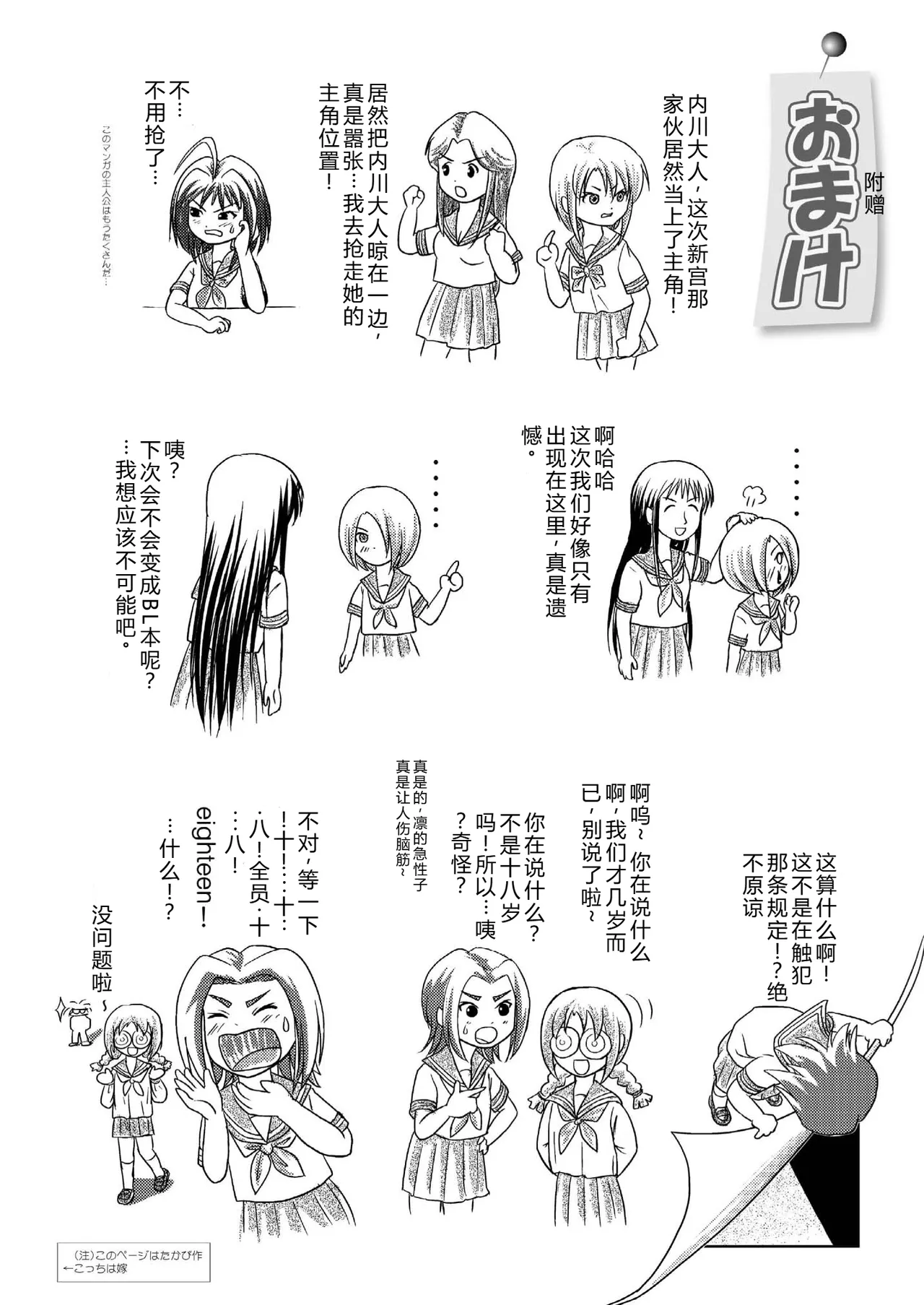 Sachina no Roshutsu Nikki | 沙智菜的露出日记 - Page 26