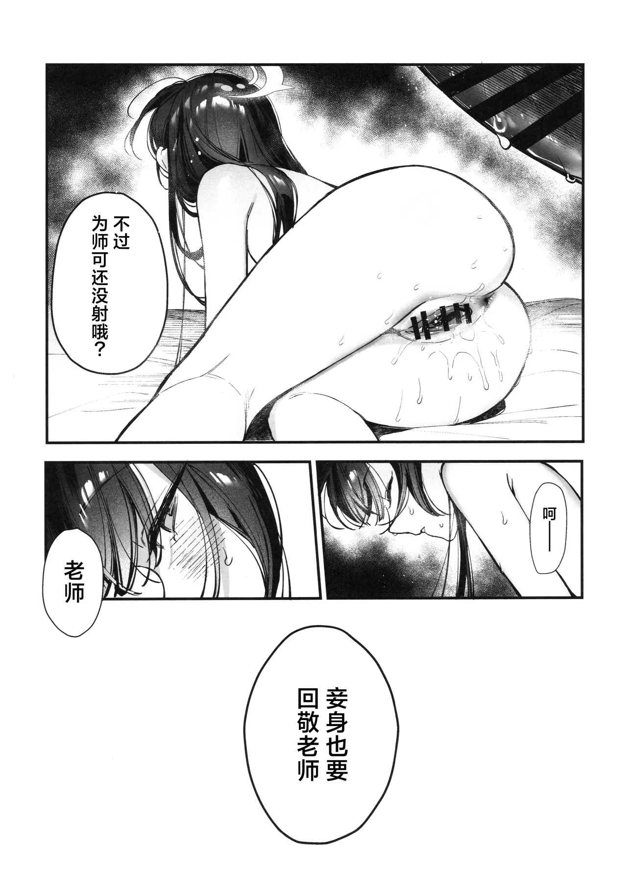 Kisaki Kaichou! Ofuro Agari no Service Time!? | 妃咲会长! 娇龙出浴后的福利放送时间!? page 21 featuring sensei blue archive parody - multi-work series blowjob hentai manga - read online free