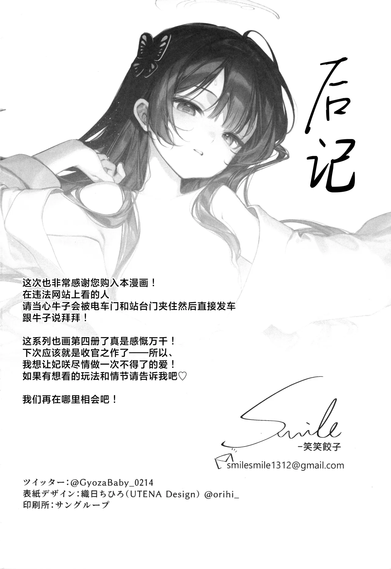 Kisaki Kaichou! Ofuro Agari no Service Time!? | 妃咲会长! 娇龙出浴后的福利放送时间!? page 22 featuring sensei blue archive parody - multi-work series blowjob hentai manga - read online free