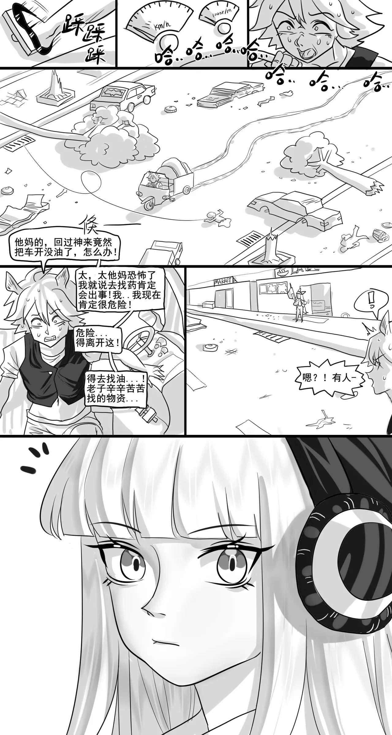 Page 3 of 【Monkey dio】寄生方舟 霜叶篇（无码/R18G警告）
