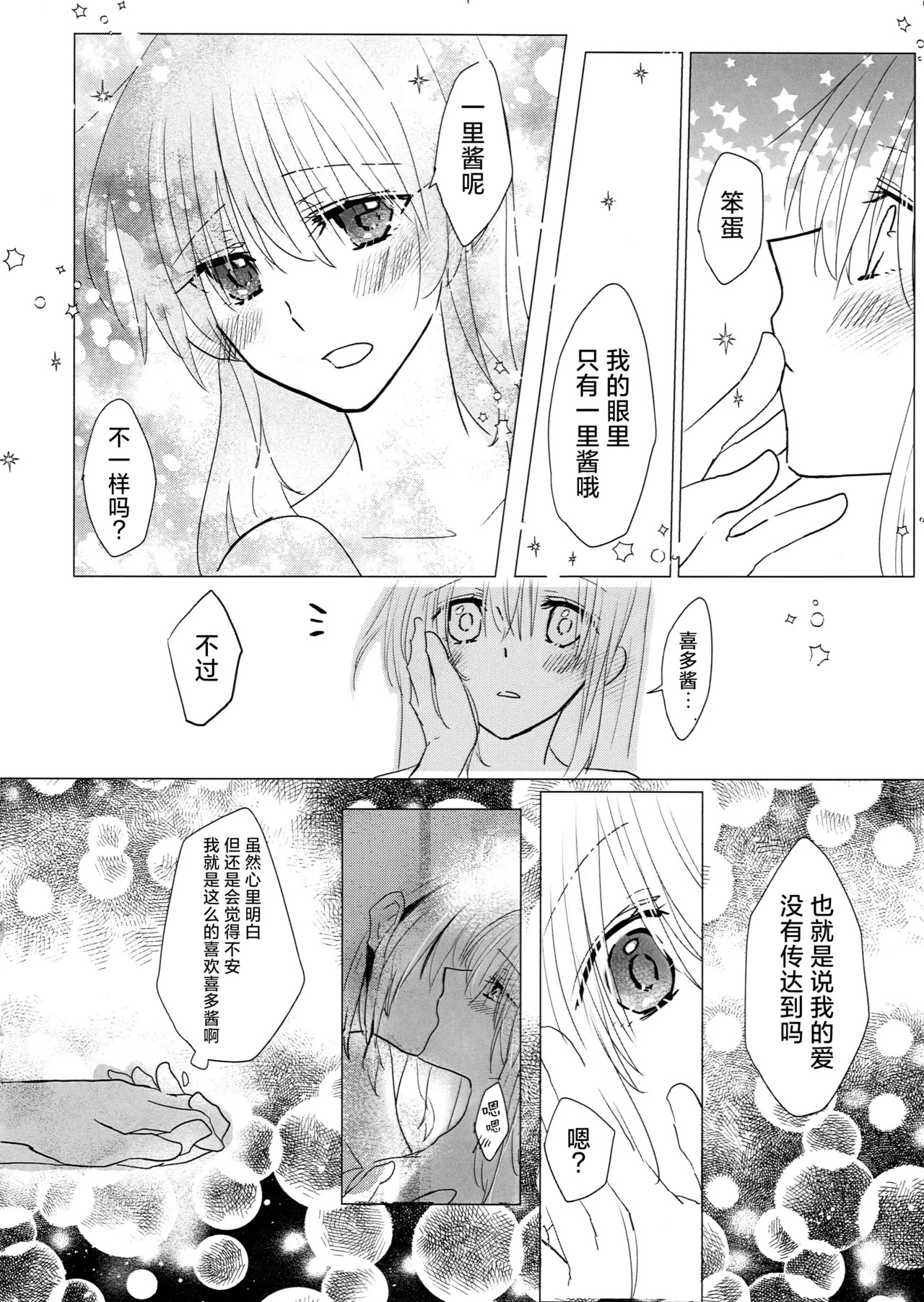 乙女のジレンマ page 19 featuring hitori gotou bocchi the rock parody - kissing females only hentai manga - read online free