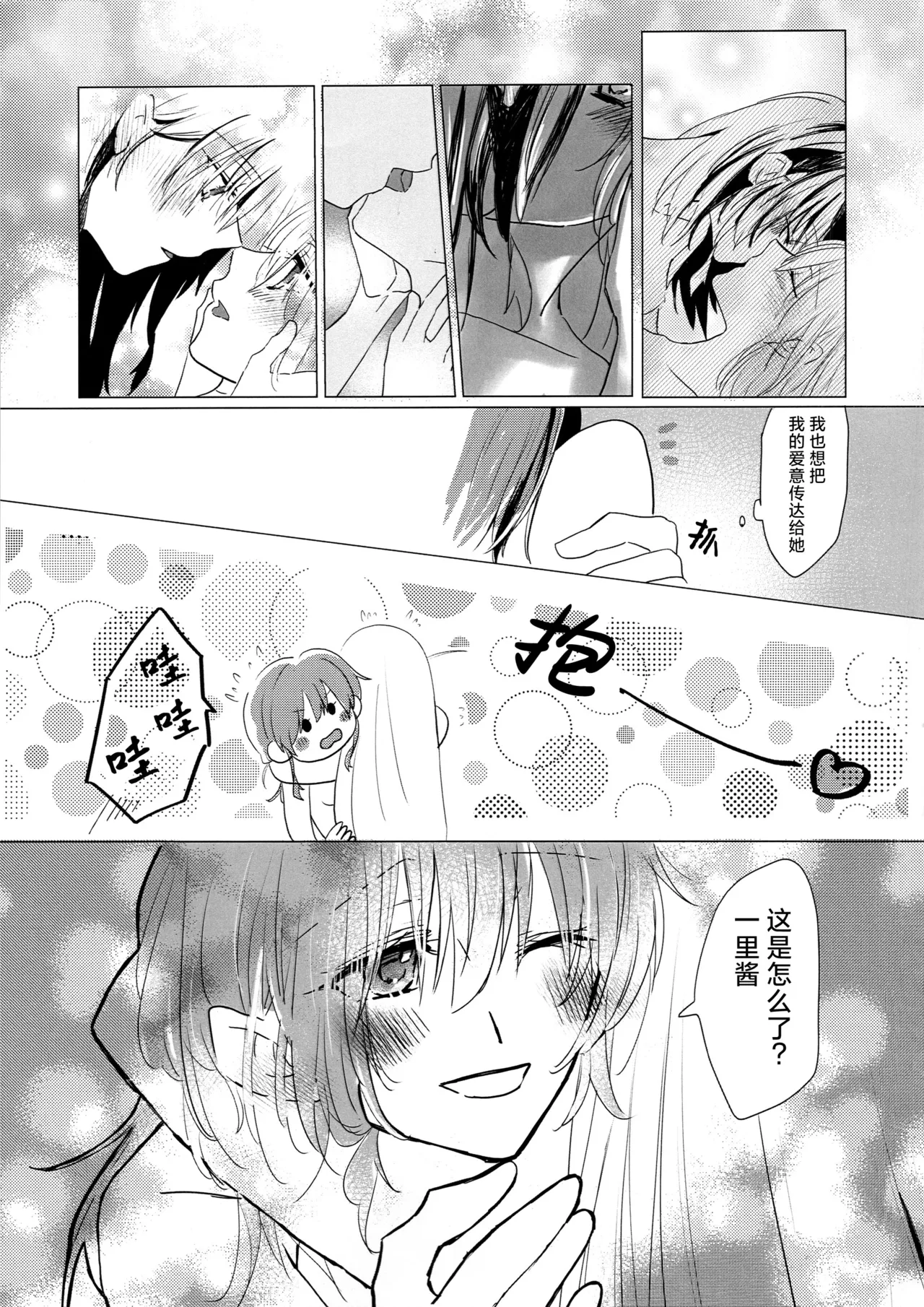 乙女のジレンマ page 20 featuring hitori gotou bocchi the rock parody - kissing females only hentai manga - read online free