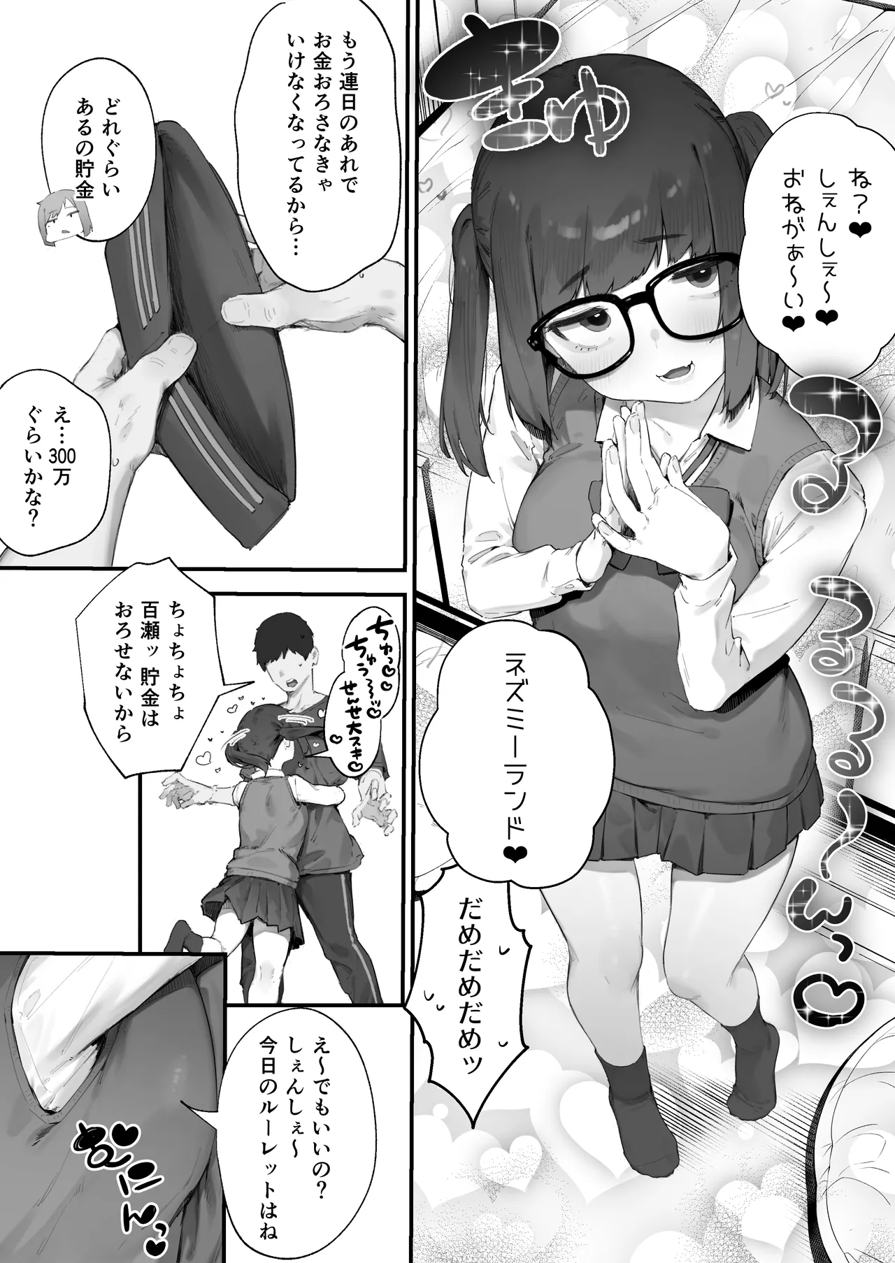 Seito ni Juusho ga Baretanda ga Owatta Kamoshiren 1-4 page 35 original parody - group glasses hentai manga - read online free