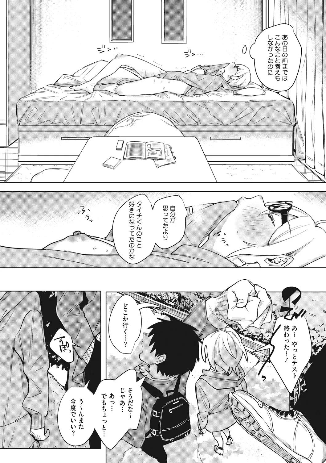 Hatsu Mono, - Page 47