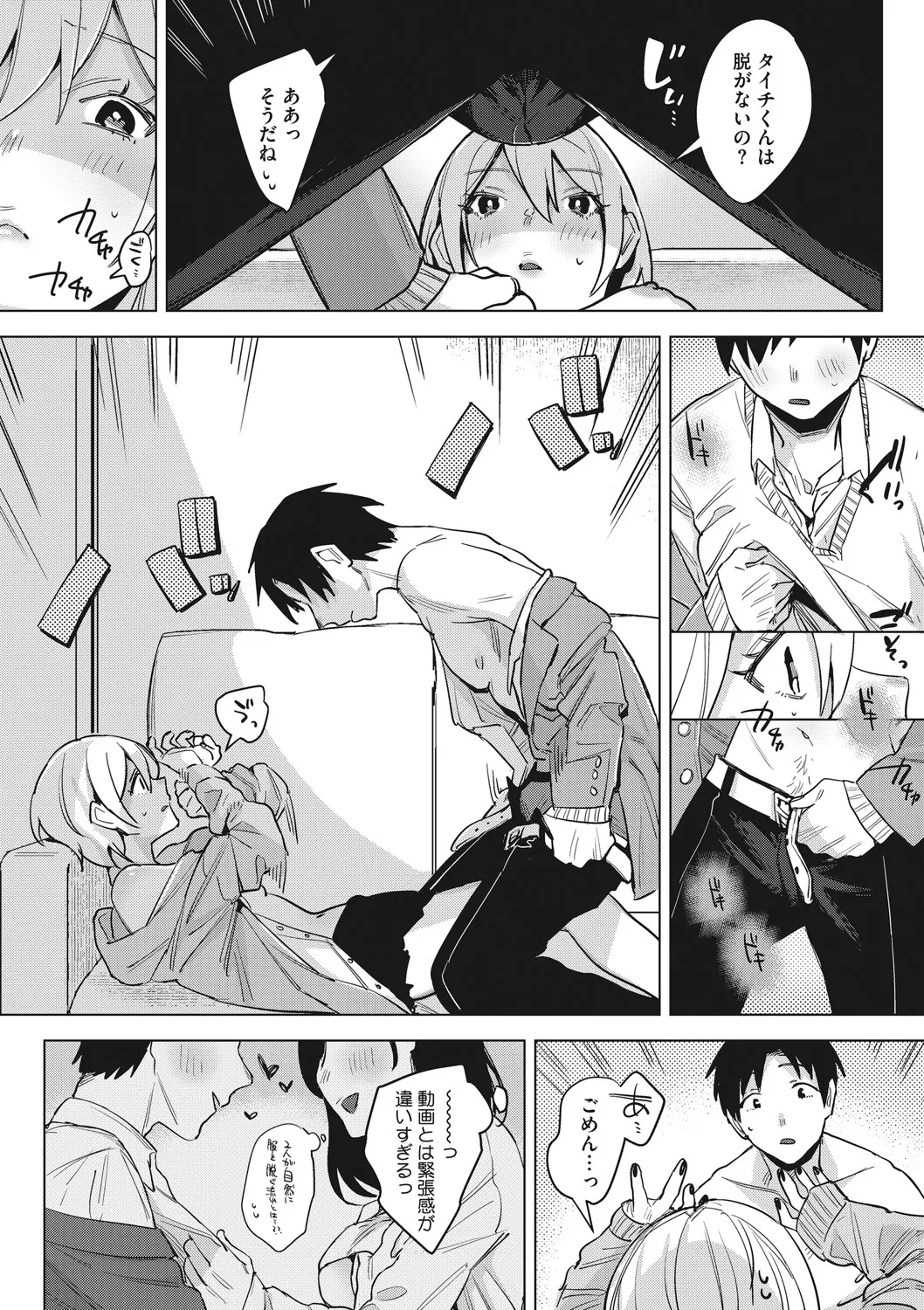 Hatsu Mono, page 55 - glasses masturbation hentai manga - read online free