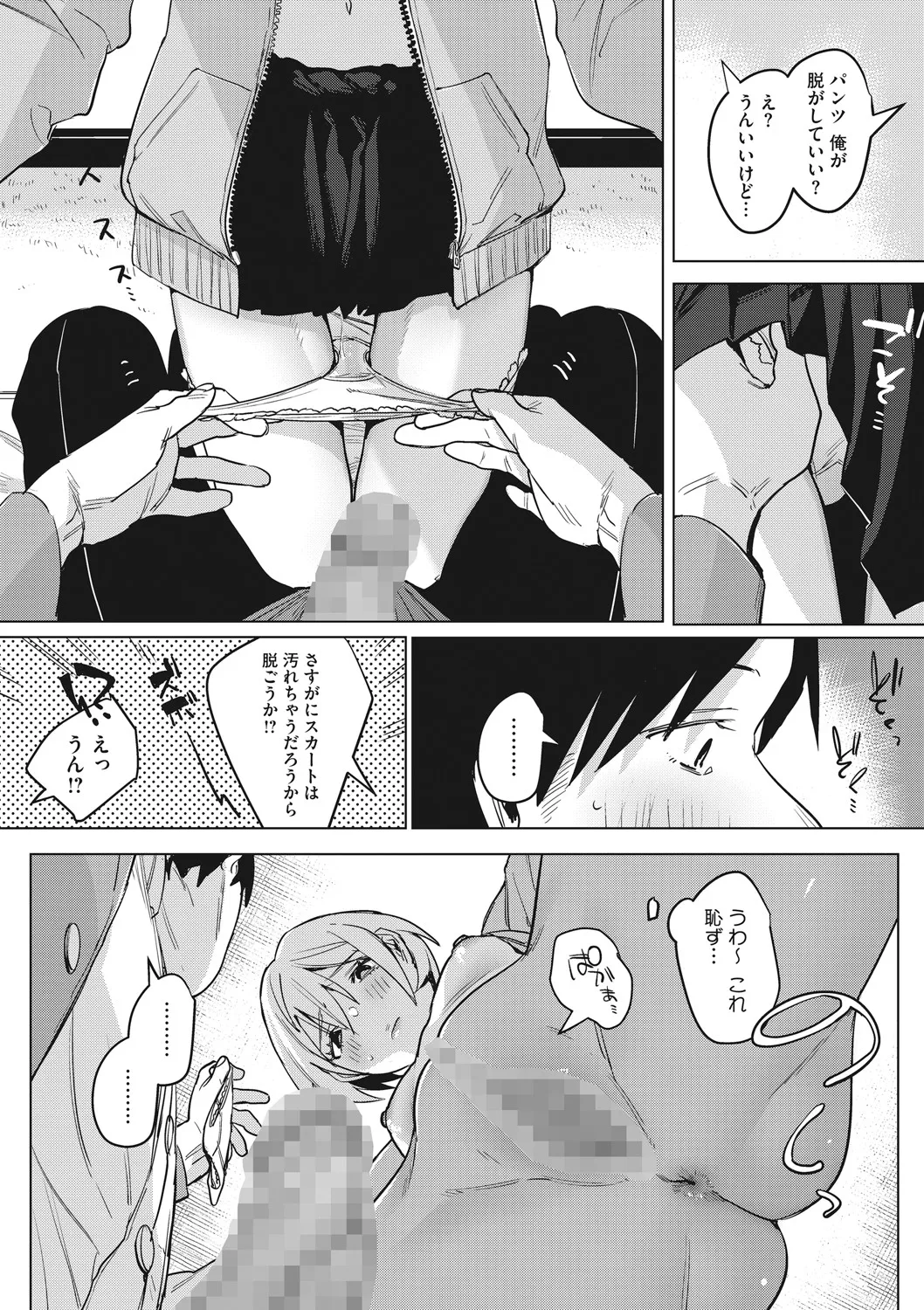 Hatsu Mono, - Page 58