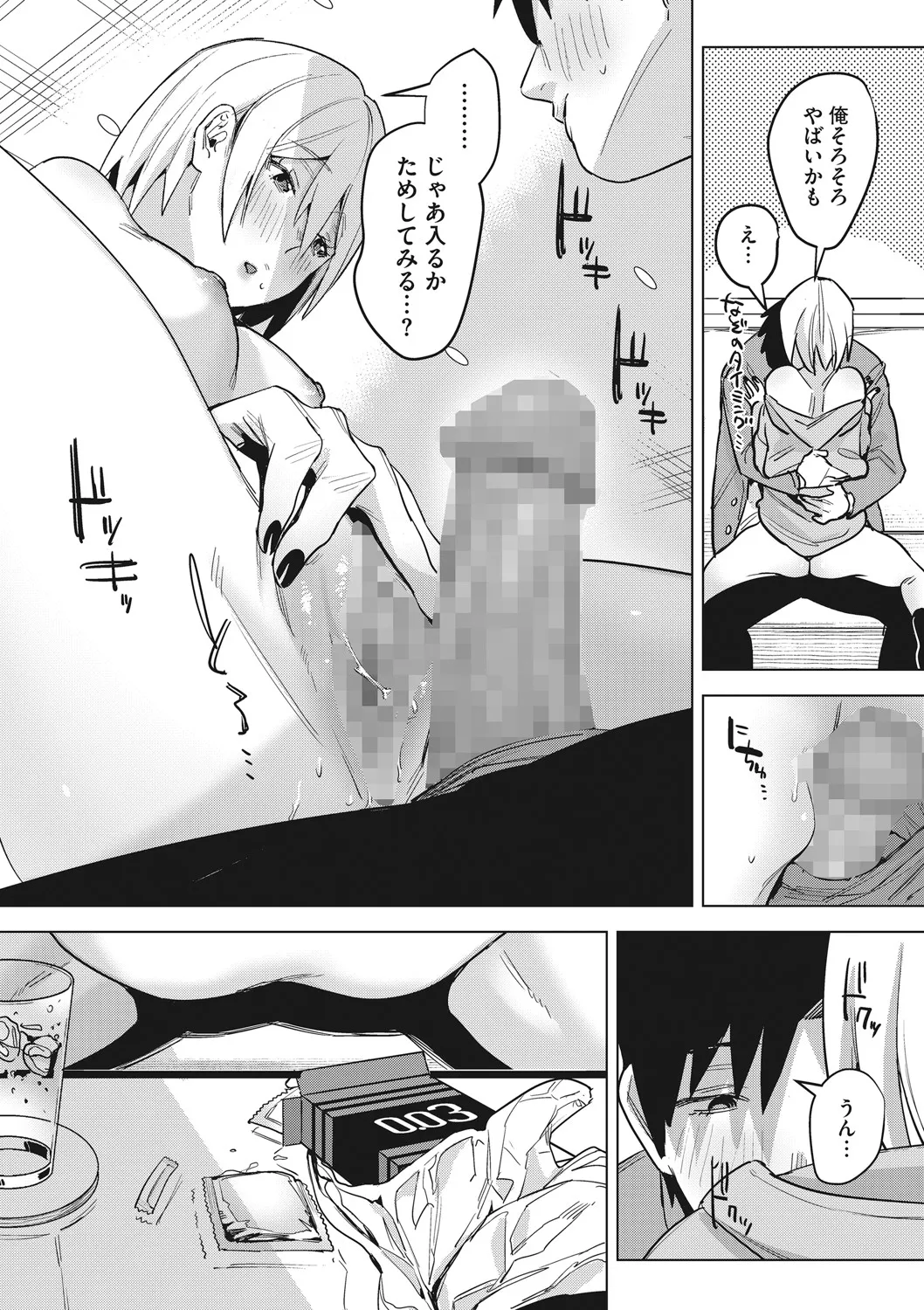 Hatsu Mono, page 59 - glasses masturbation hentai manga - read online free