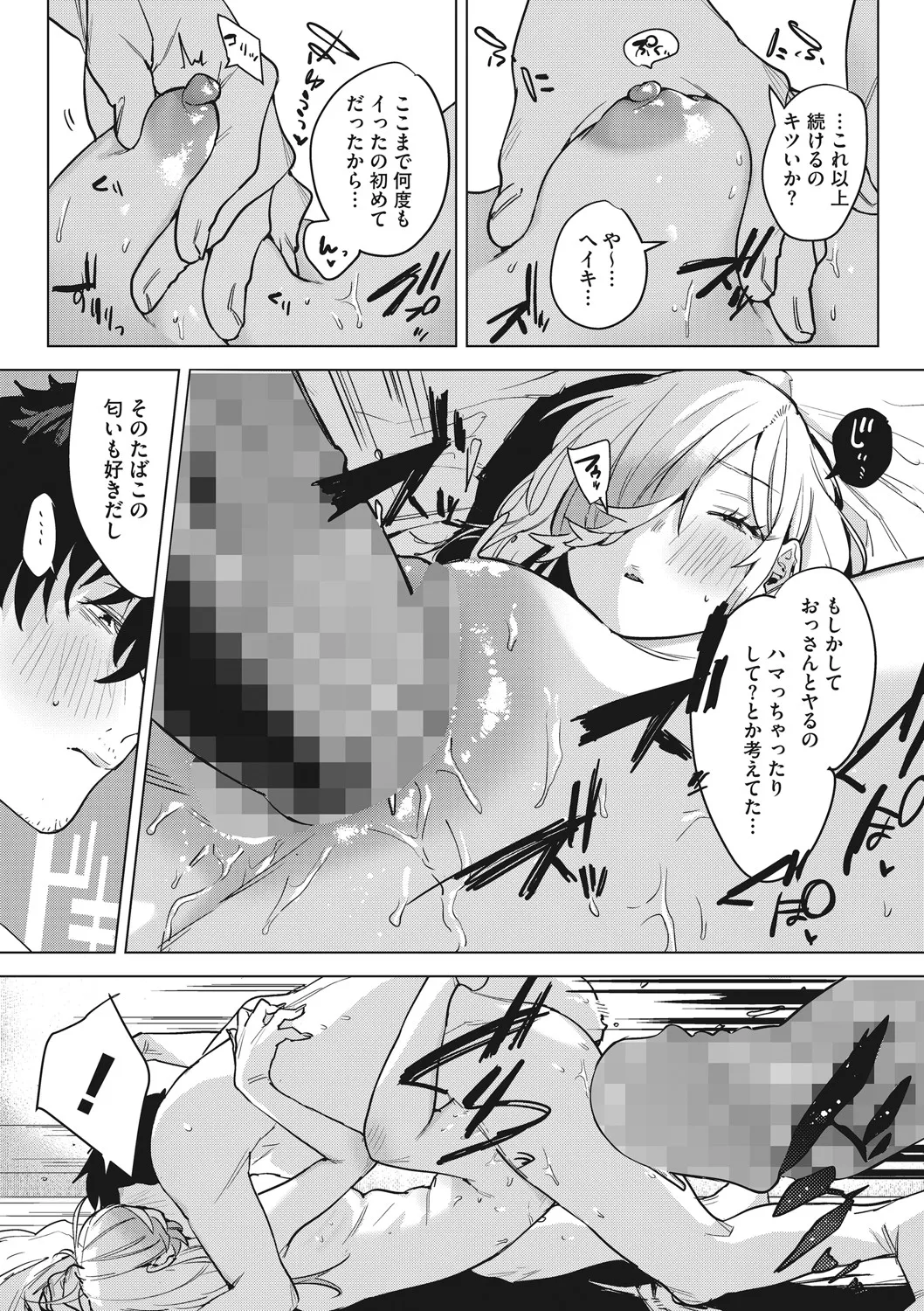 Hatsu Mono, page 92 - glasses masturbation hentai manga - read online free