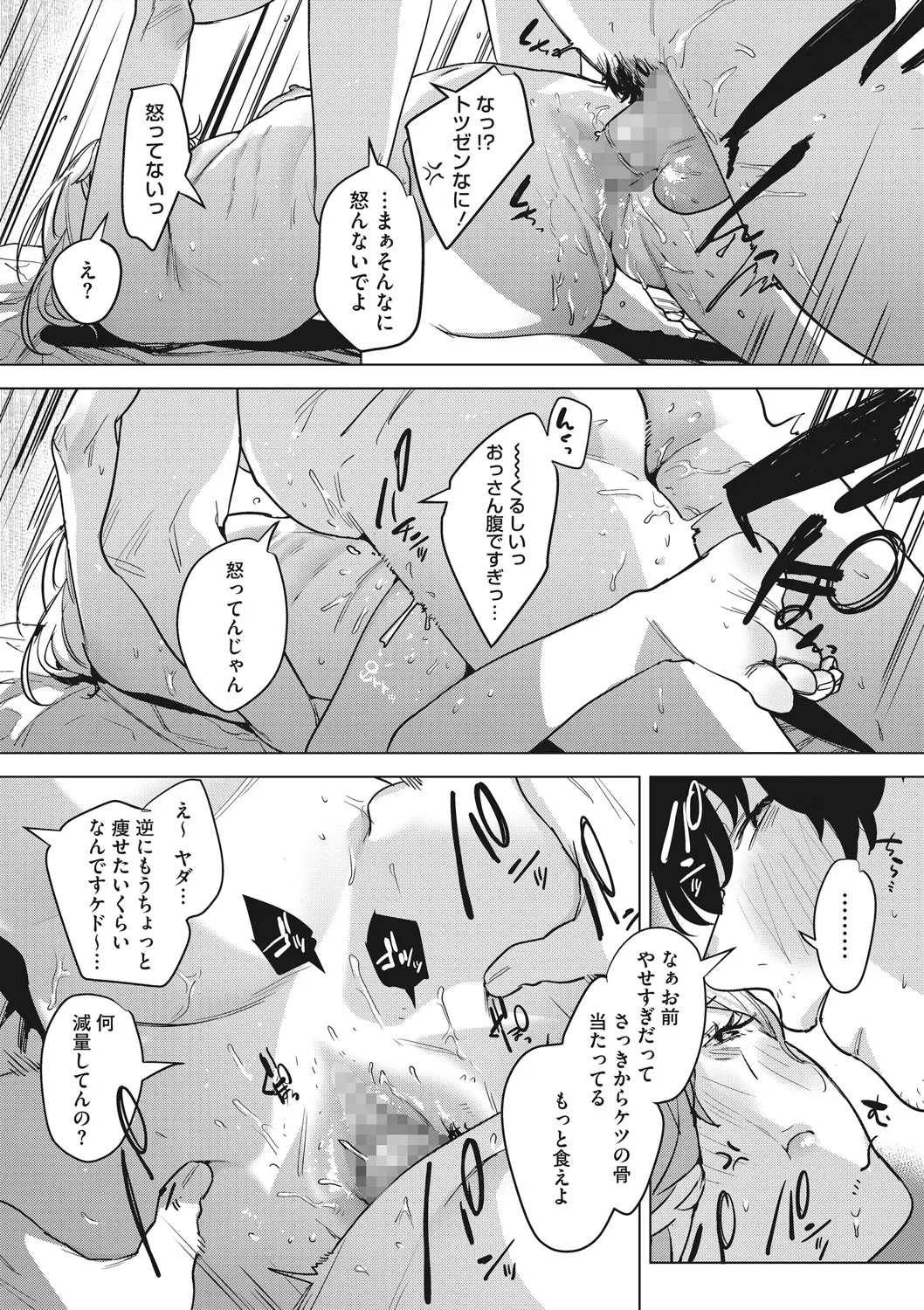 Hatsu Mono, - Page 93