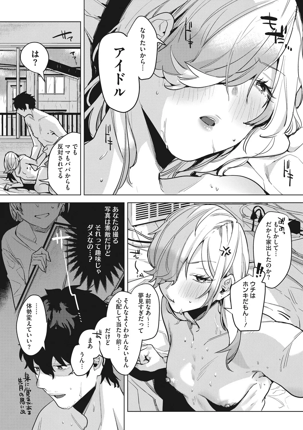 Hatsu Mono, page 94 - glasses masturbation hentai manga - read online free