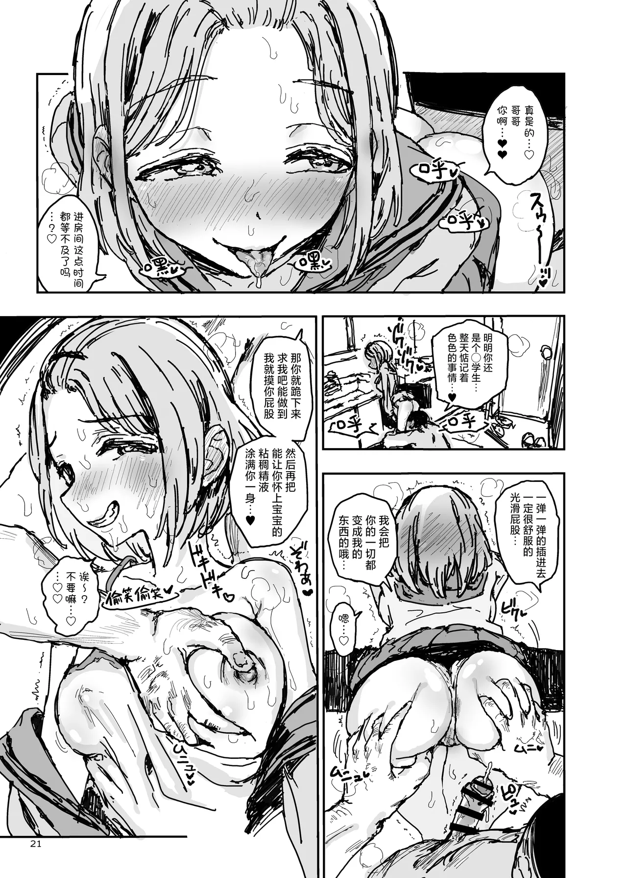 Imouto ga Hentai Maso no Seieki Benjo ni Nachatta... | 妹妹不小心变成了变态抖M精液厕所… page 20 original parody - kissing schoolgirl uniform hentai manga - read online free