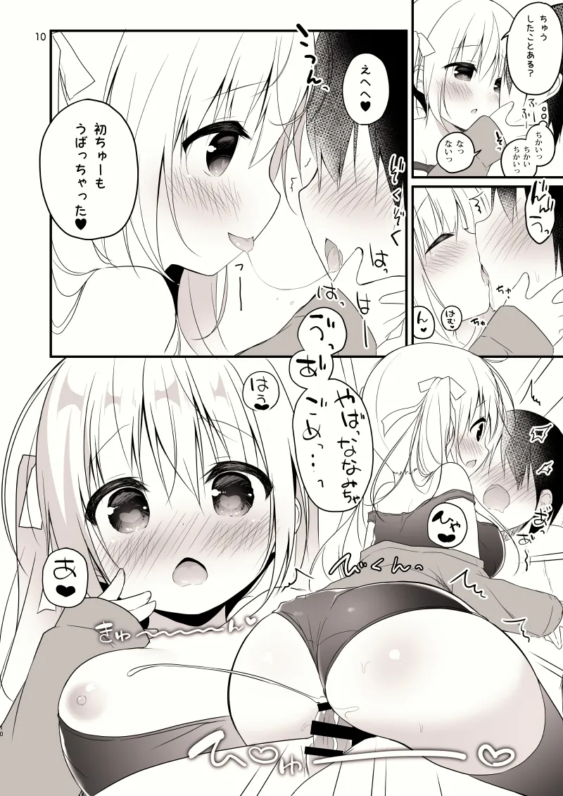 unagiumai01 菜々水ちゃんに童貞を卒業させてもらえることになった！！！！ - Page 11