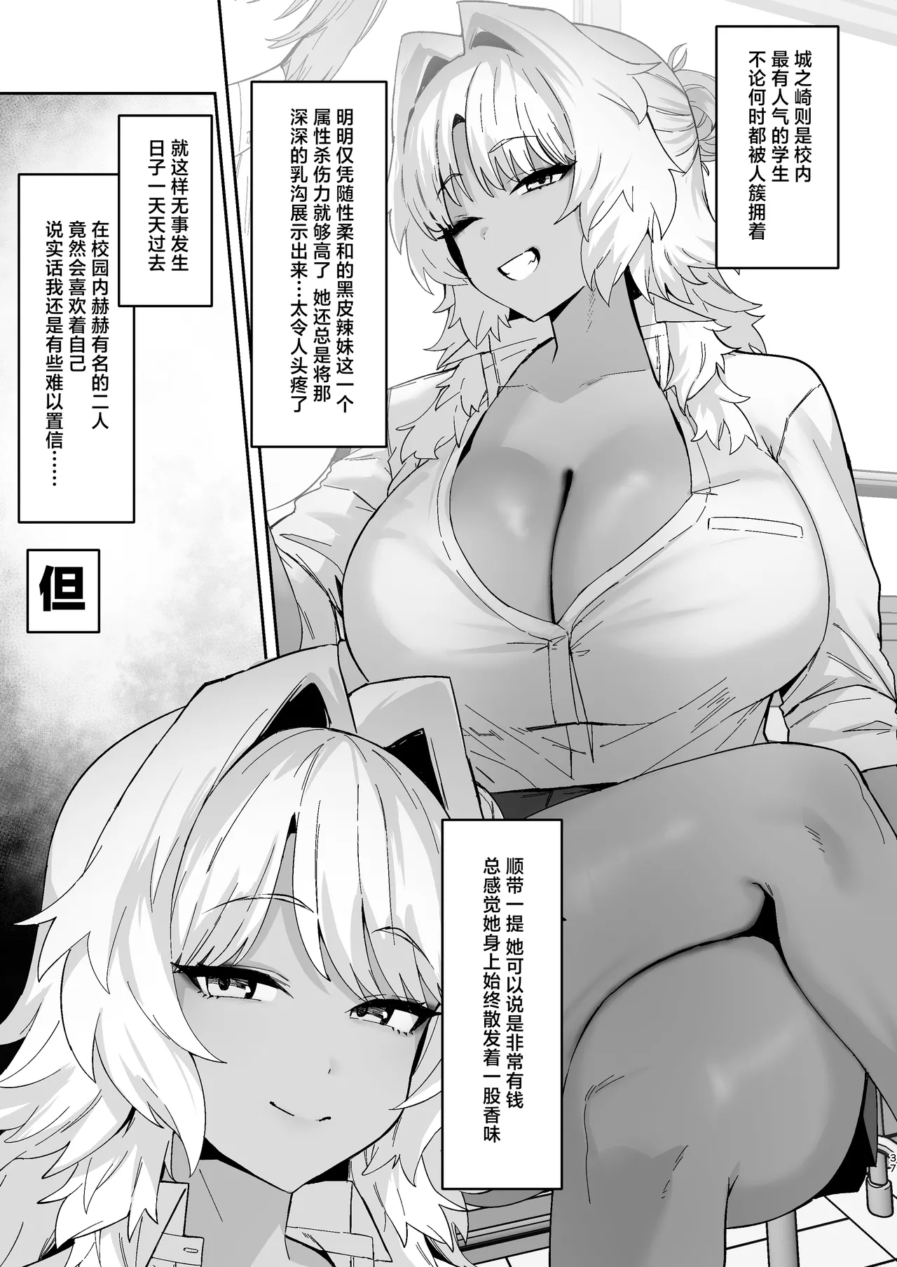 Shiro Kuro Lovers | 白色黑色伴我身侧 - Page 37