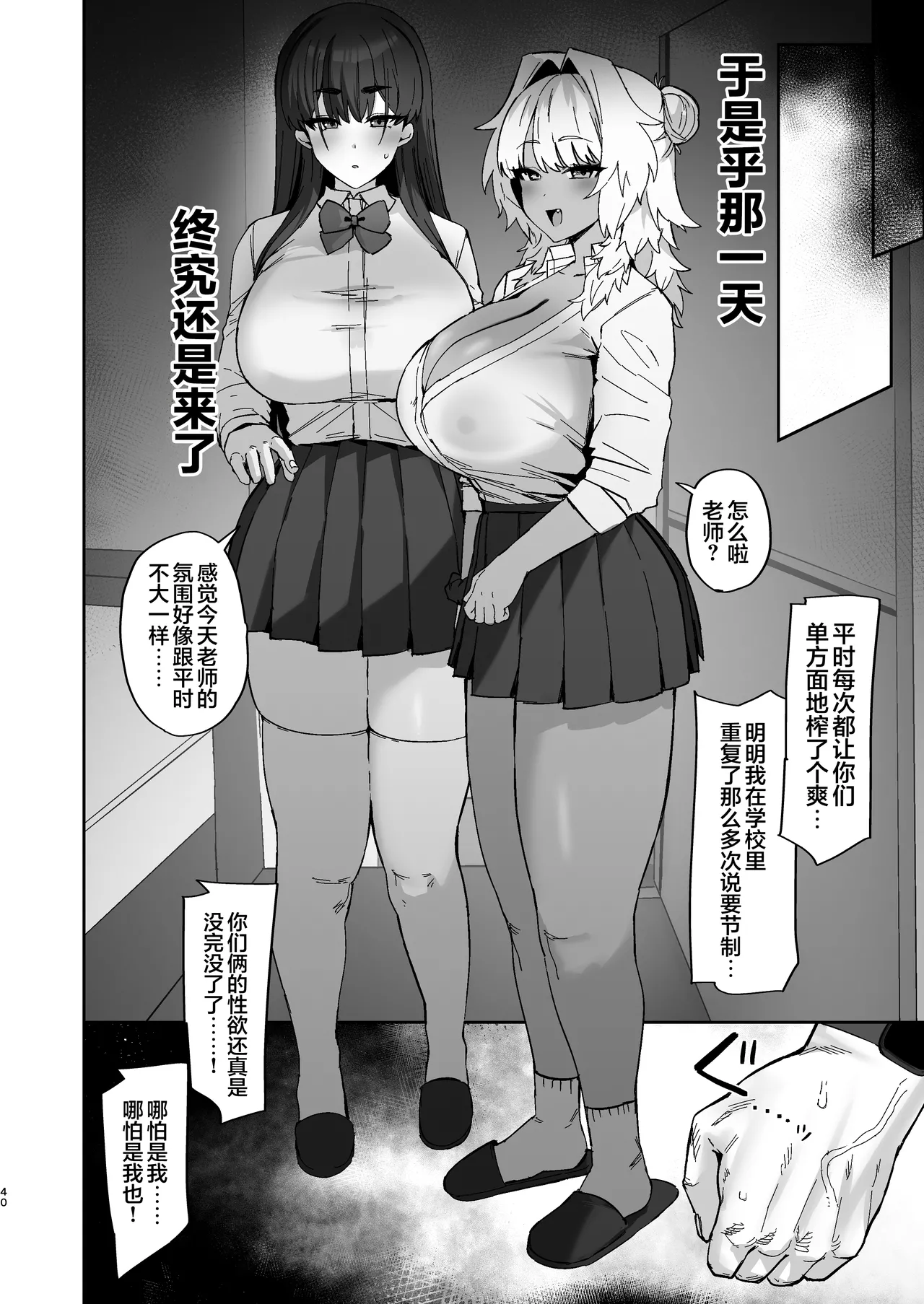 Shiro Kuro Lovers | 白色黑色伴我身侧 page 40 original parody - kissing big breasts hentai manga - read online free