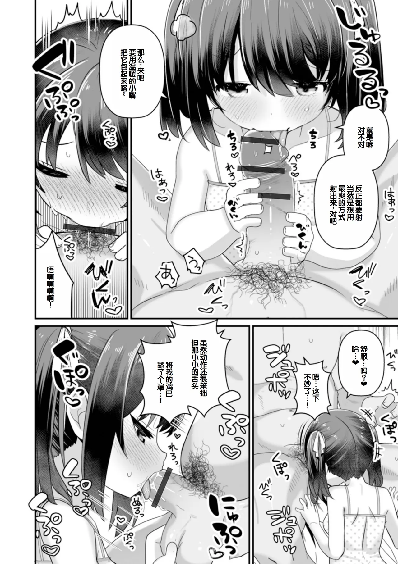 Page 26 of [Yashiro Ryo] otona to warui koto - Izumi Comics - Half Series 132 [Chinese] [甜族星人赞助汉化]
