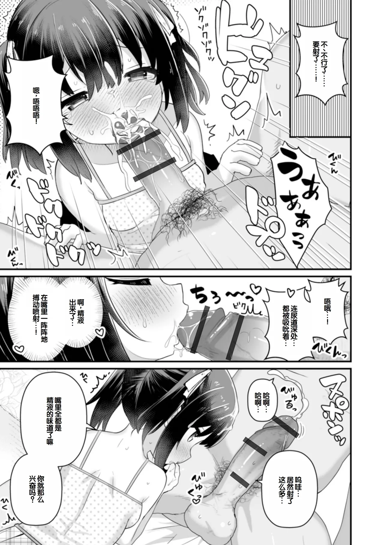 Page 27 of [Yashiro Ryo] otona to warui koto - Izumi Comics - Half Series 132 [Chinese] [甜族星人赞助汉化]