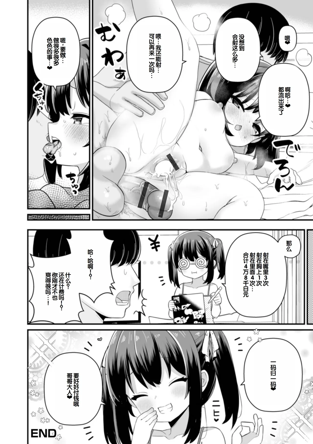Page 34 of [Yashiro Ryo] otona to warui koto - Izumi Comics - Half Series 132 [Chinese] [甜族星人赞助汉化]