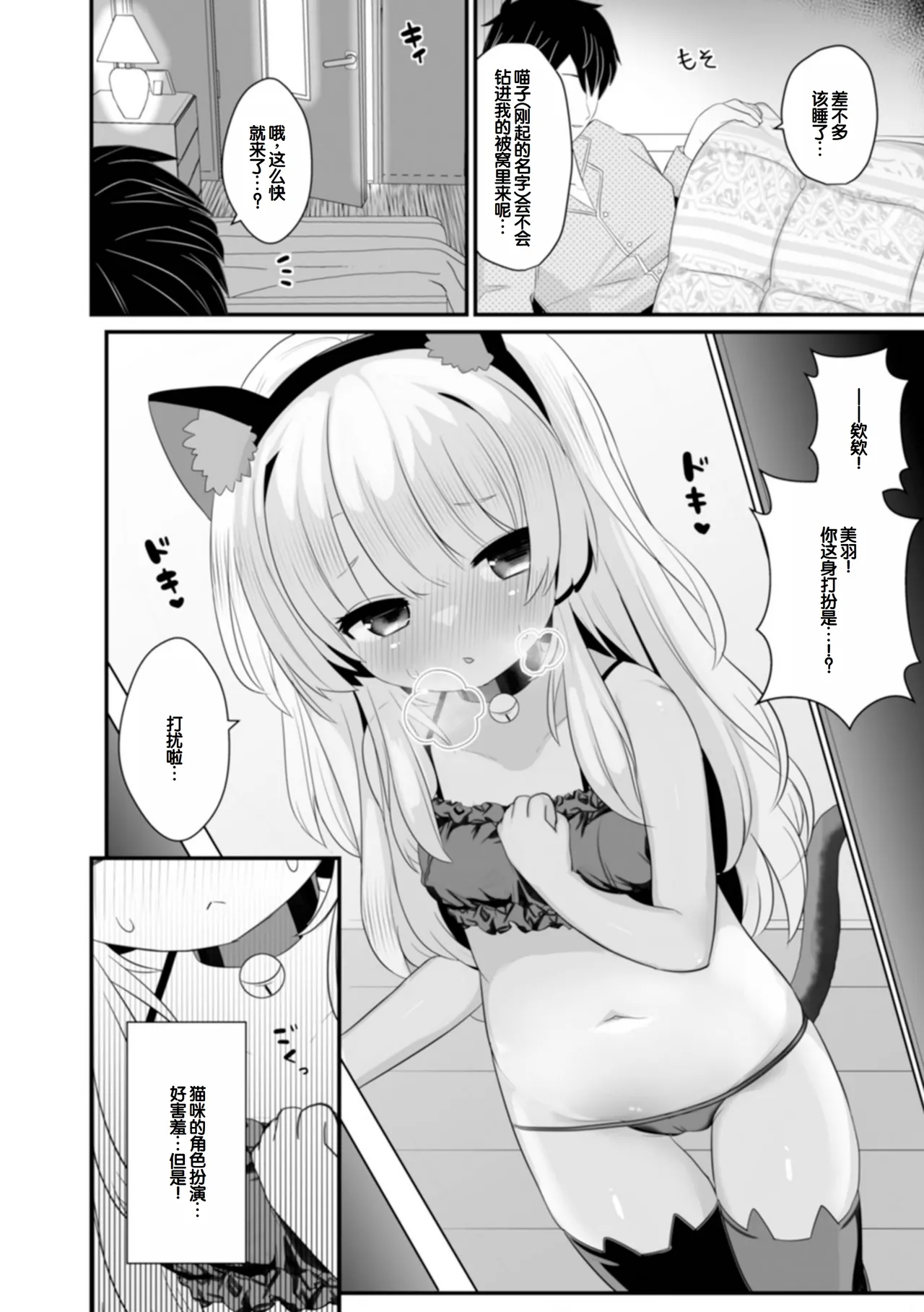 Page 54 of [Yashiro Ryo] otona to warui koto - Izumi Comics - Half Series 132 [Chinese] [甜族星人赞助汉化]