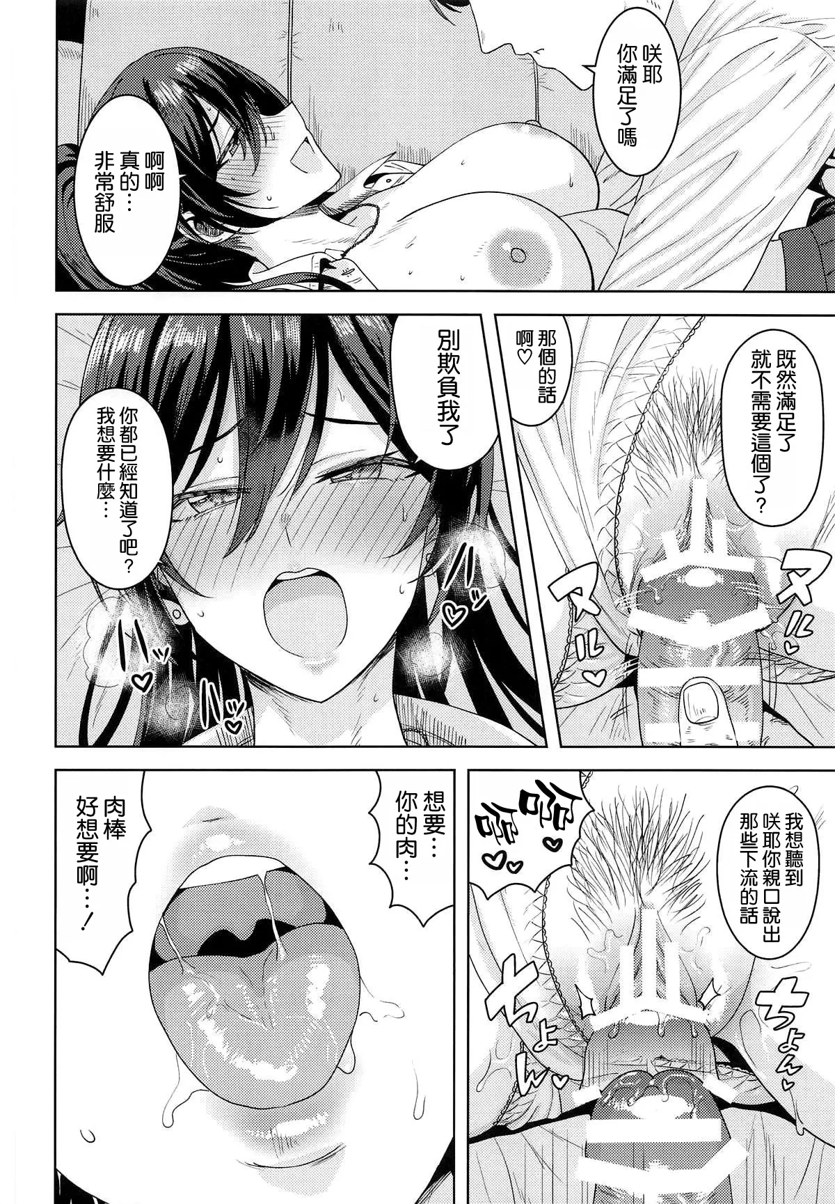 Rashikunai Watashi page 22 featuring sakuya shirase the idolmaster parody - big breasts sole female hentai manga - read online free