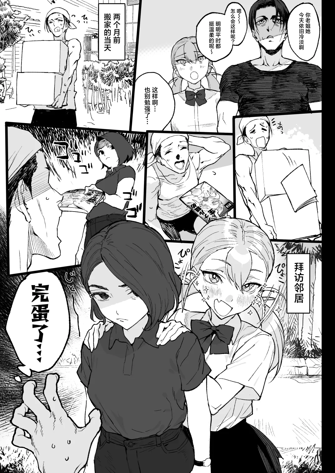 Nastu Pi！| 夏P！ - Page 13