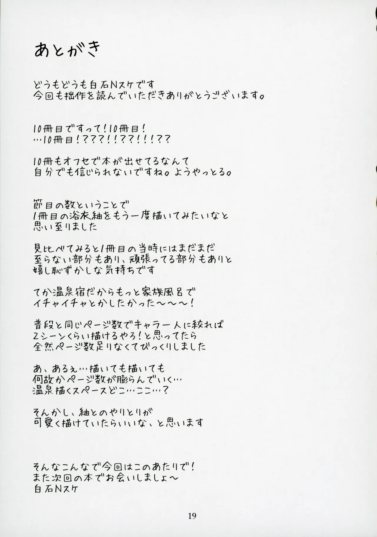 Mirishita no Ecchi na Rakugaki Shuu 10 - Page 20