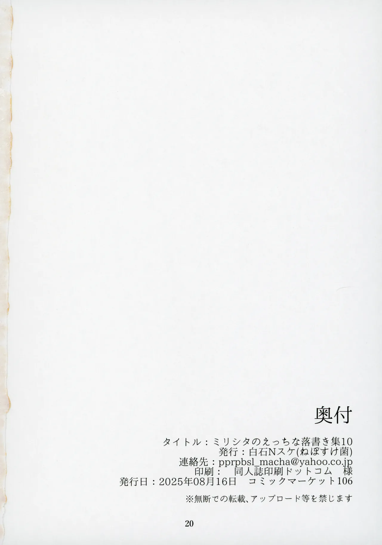 Page 21 of (C106) [Nebosukekin (ShiraishiNsuke)] Mirishita no Ecchi na Rakugaki Shuu 10 (THE IDOLM@STER MILLION LIVE!)