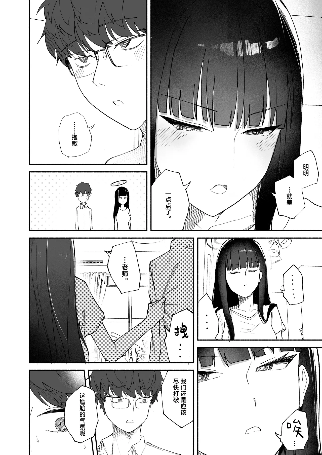 Gosan, Sono Gouriteki Taishohou | 误算、及其合理的处置 - Page 12