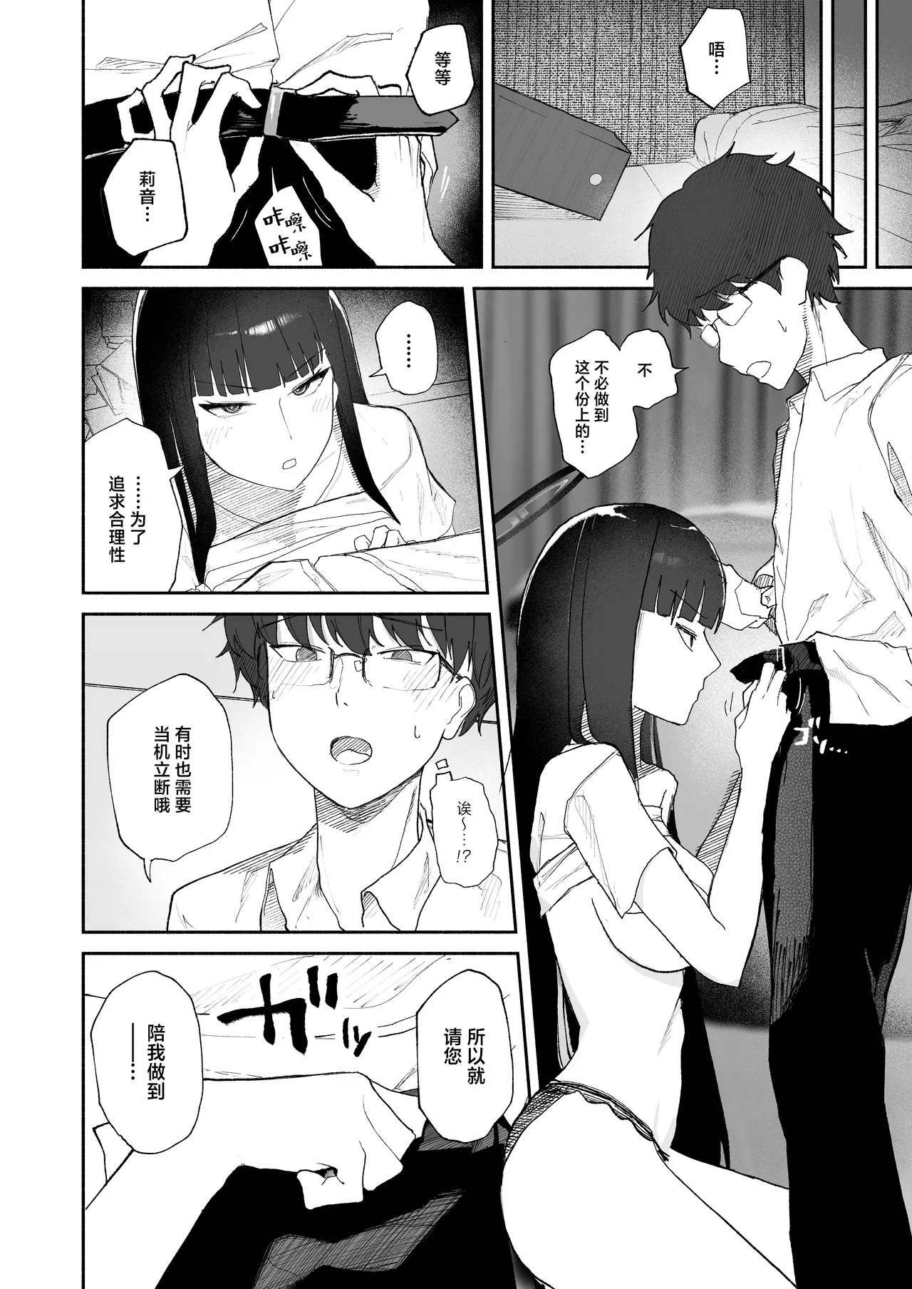 Gosan, Sono Gouriteki Taishohou | 误算、及其合理的处置 - Page 14