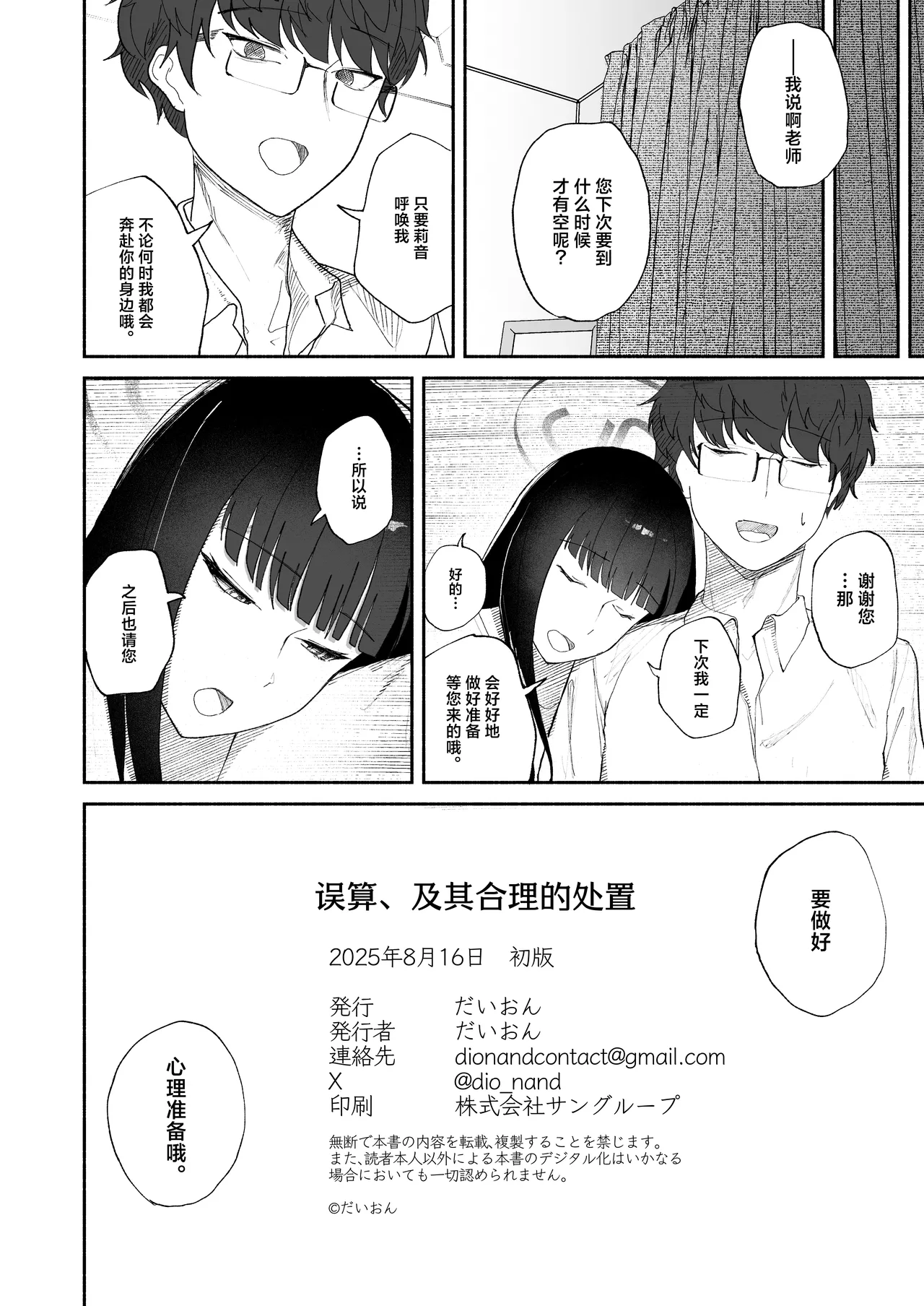 Gosan, Sono Gouriteki Taishohou | 误算、及其合理的处置 page 32 featuring sensei blue archive parody - big breasts glasses hentai manga - read online free