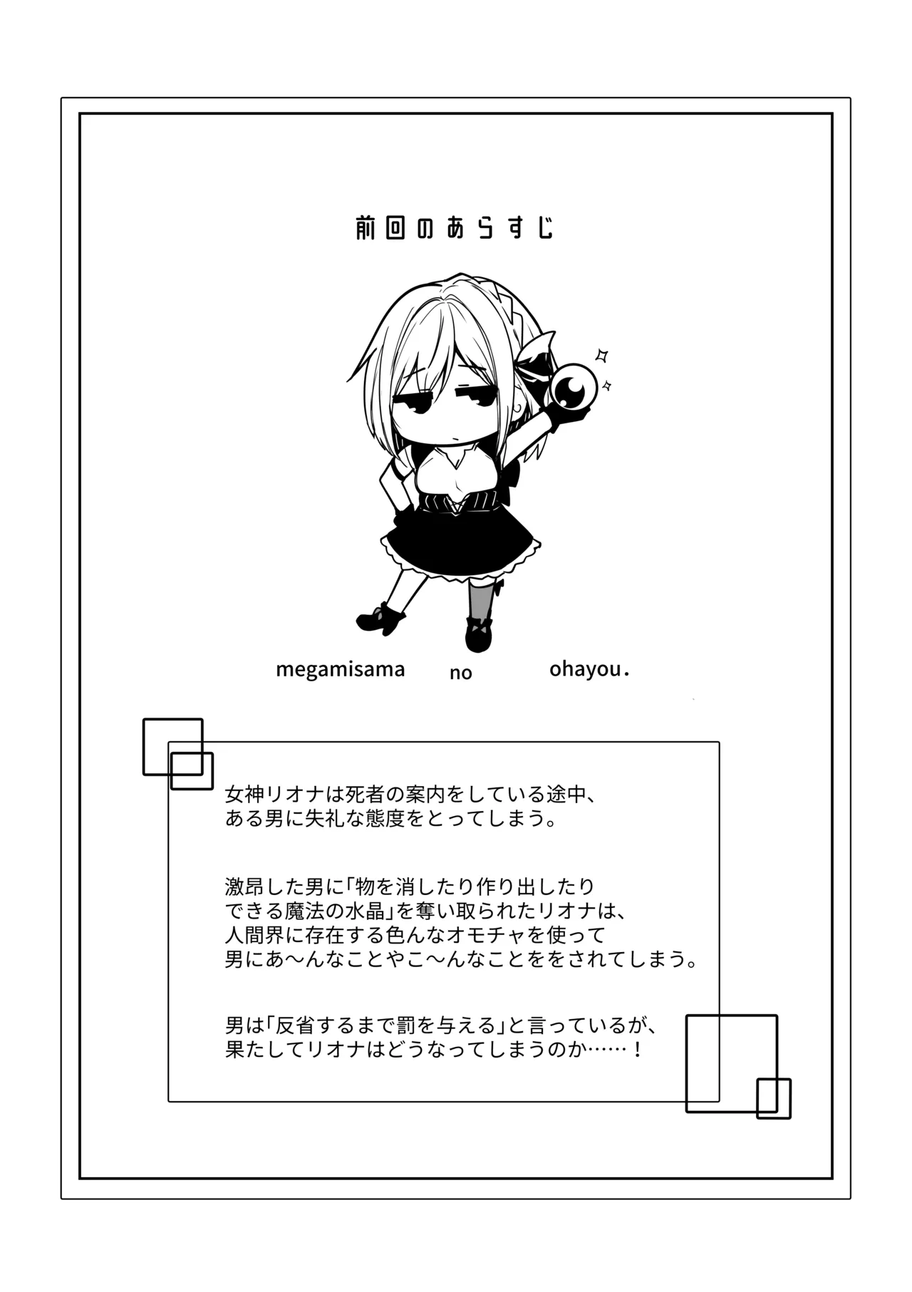 Megamisama no Ohayou 2 - Page 3