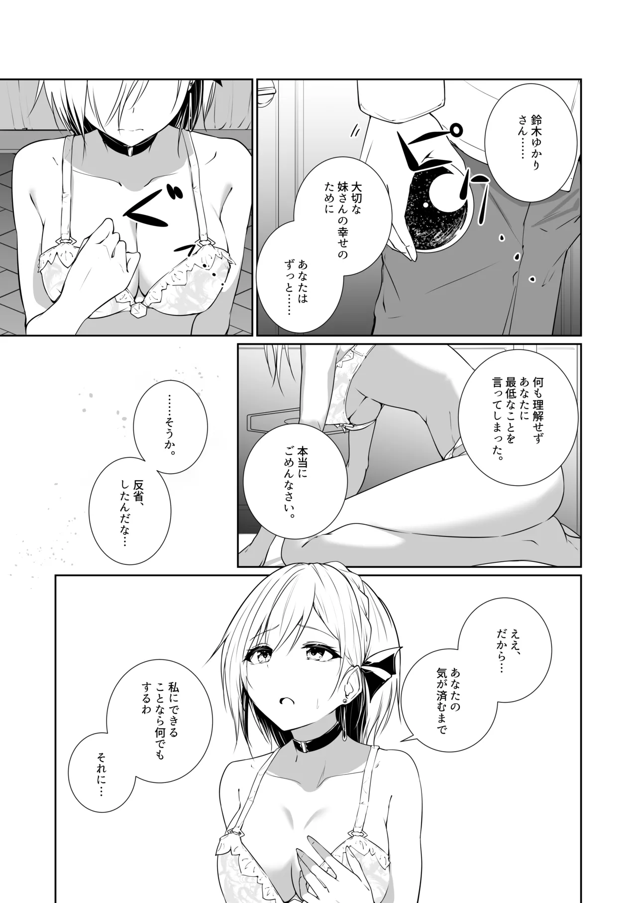 Megamisama no Ohayou 3 - Page 11