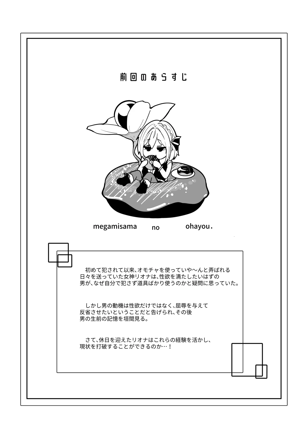 Page 3 of [Menkomachi (Meen)] Megamisama no Ohayou 3