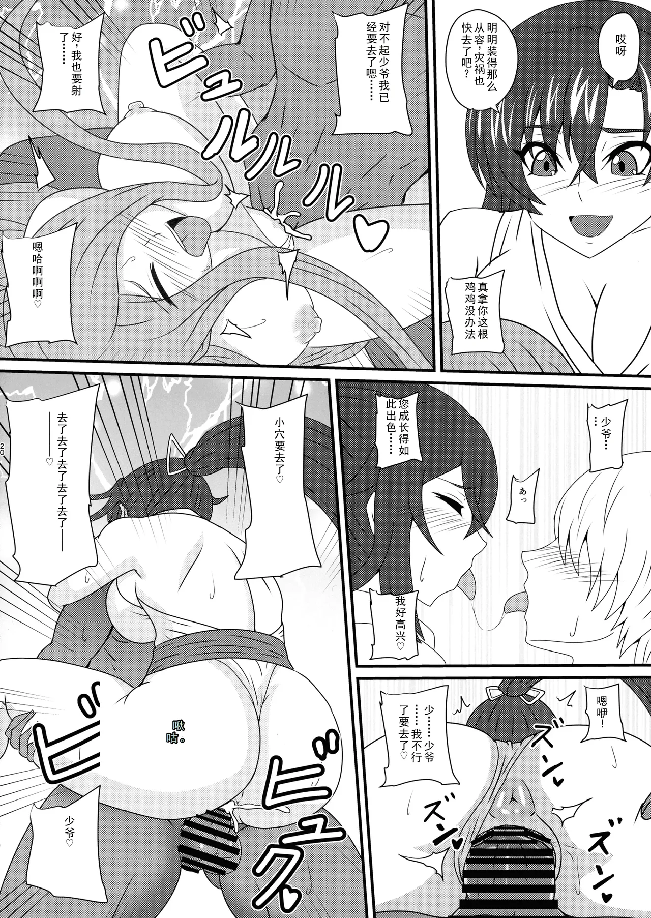 Han'ei no Gishiki no Densetsu - Page 20