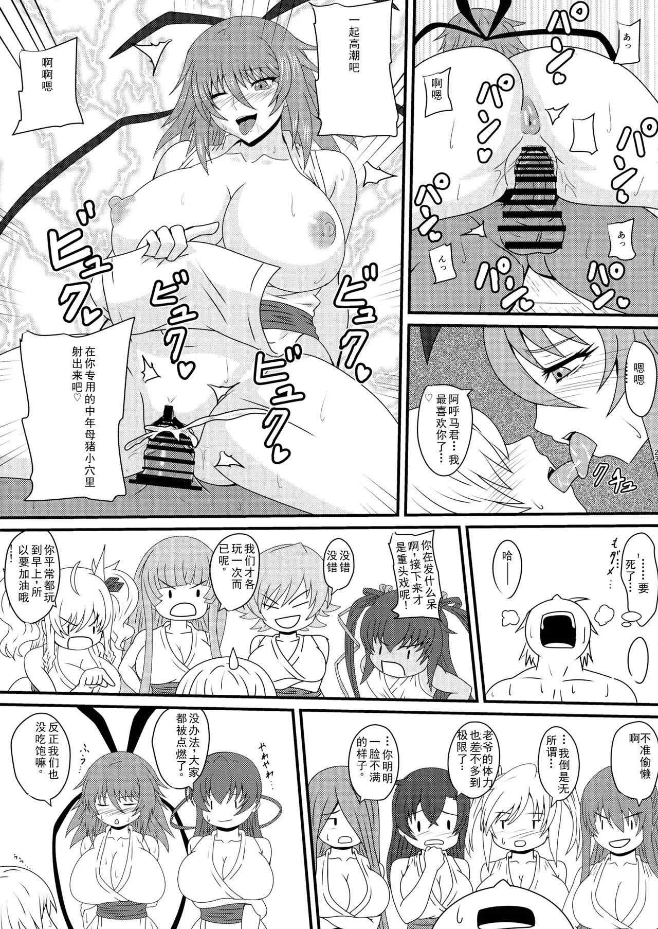 Han'ei no Gishiki no Densetsu - Page 23