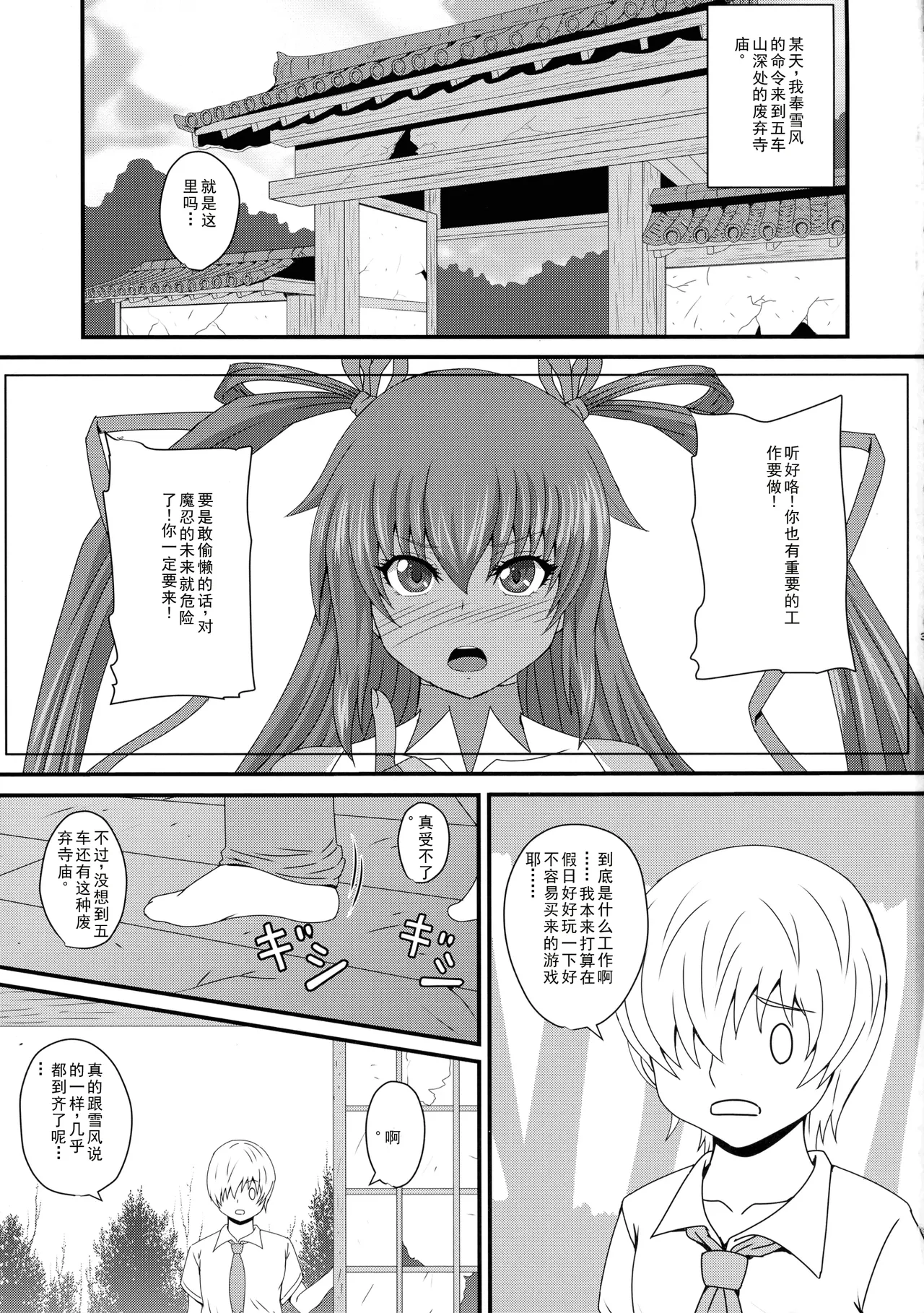 Han'ei no Gishiki no Densetsu - Page 3