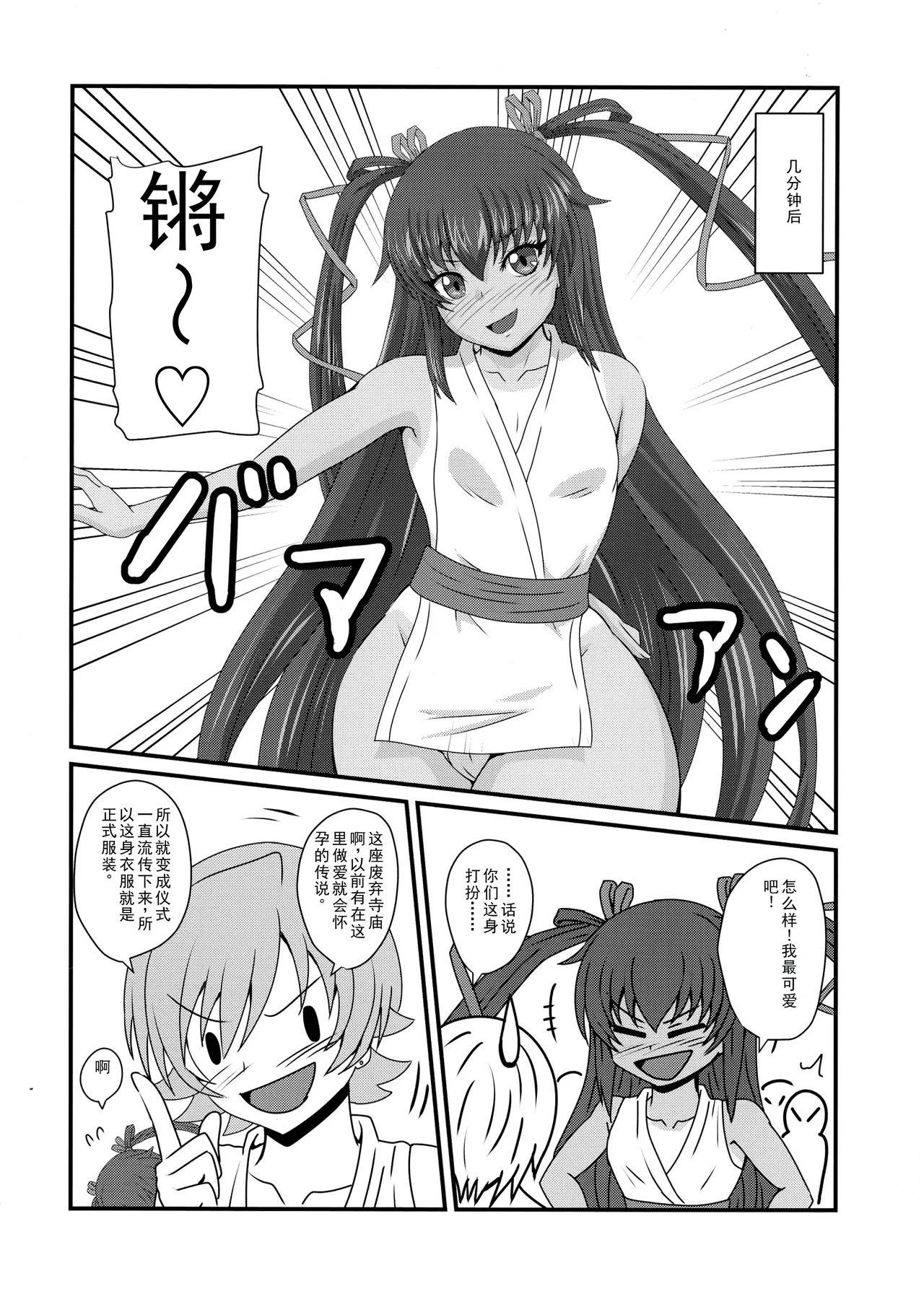 Han'ei no Gishiki no Densetsu - Page 8