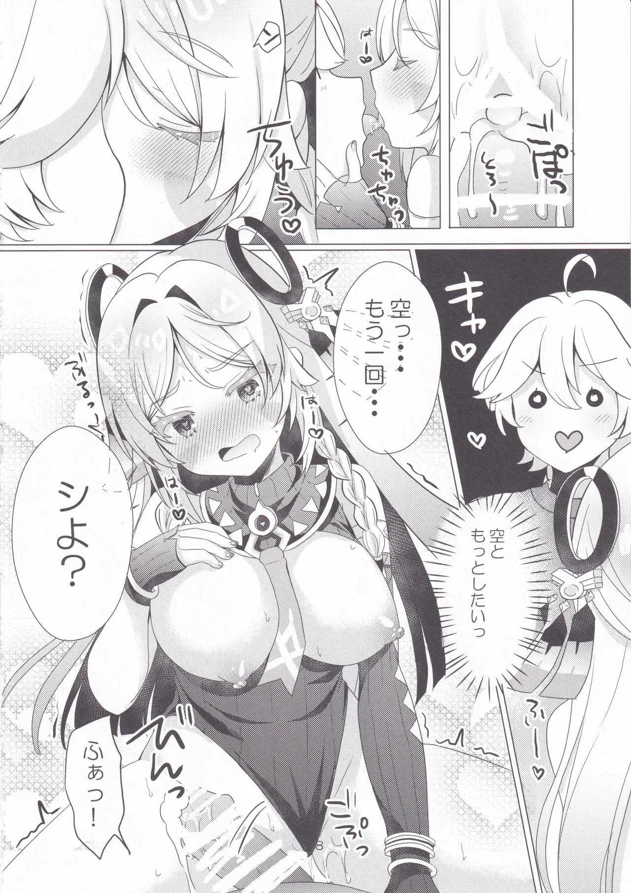 Kokuyouseki no Rouba no Ama ~I Osake page 17 featuring aether genshin impact parody - sole female sole male hentai manga - read online free